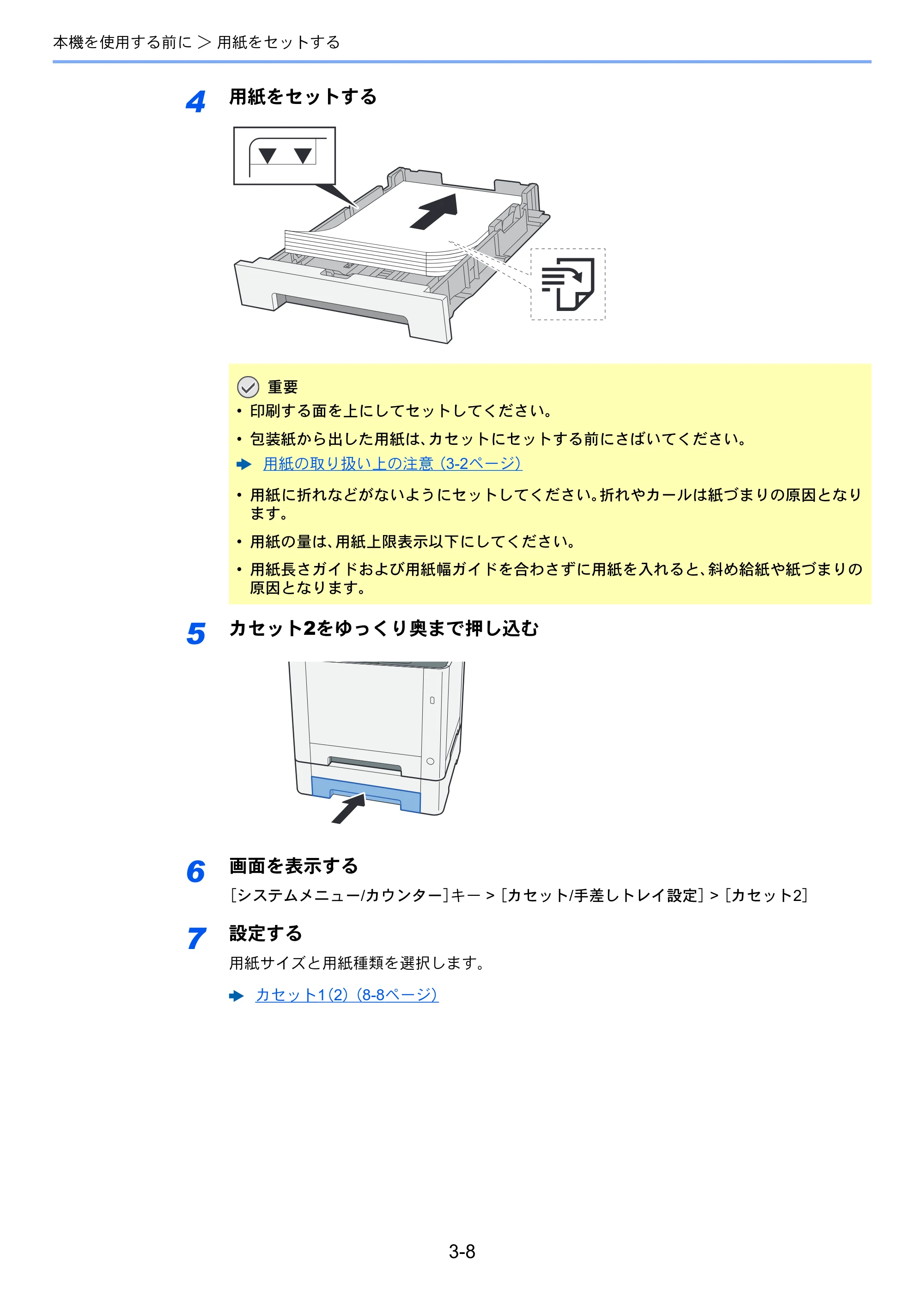 京セラ ECOSYS M5526cdw ECOSYS M5526cdw 使用説明書 — 原本ページ — 127ページ