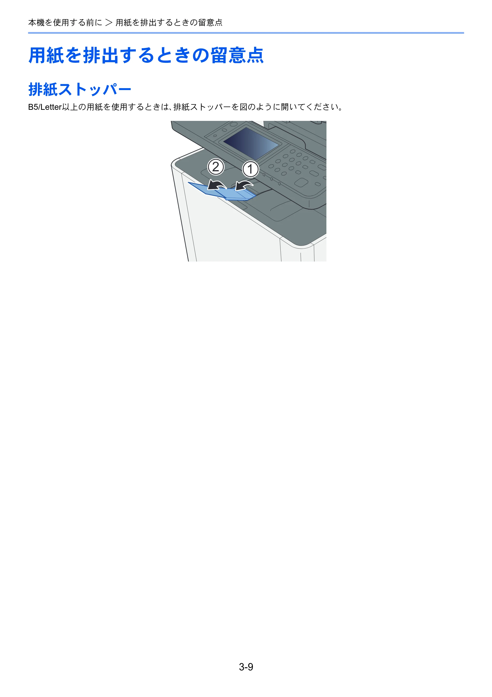 京セラ ECOSYS M5526cdw ECOSYS M5526cdw 使用説明書 — 用紙を排出するときの留意点 — 原本ページ — 128ページ