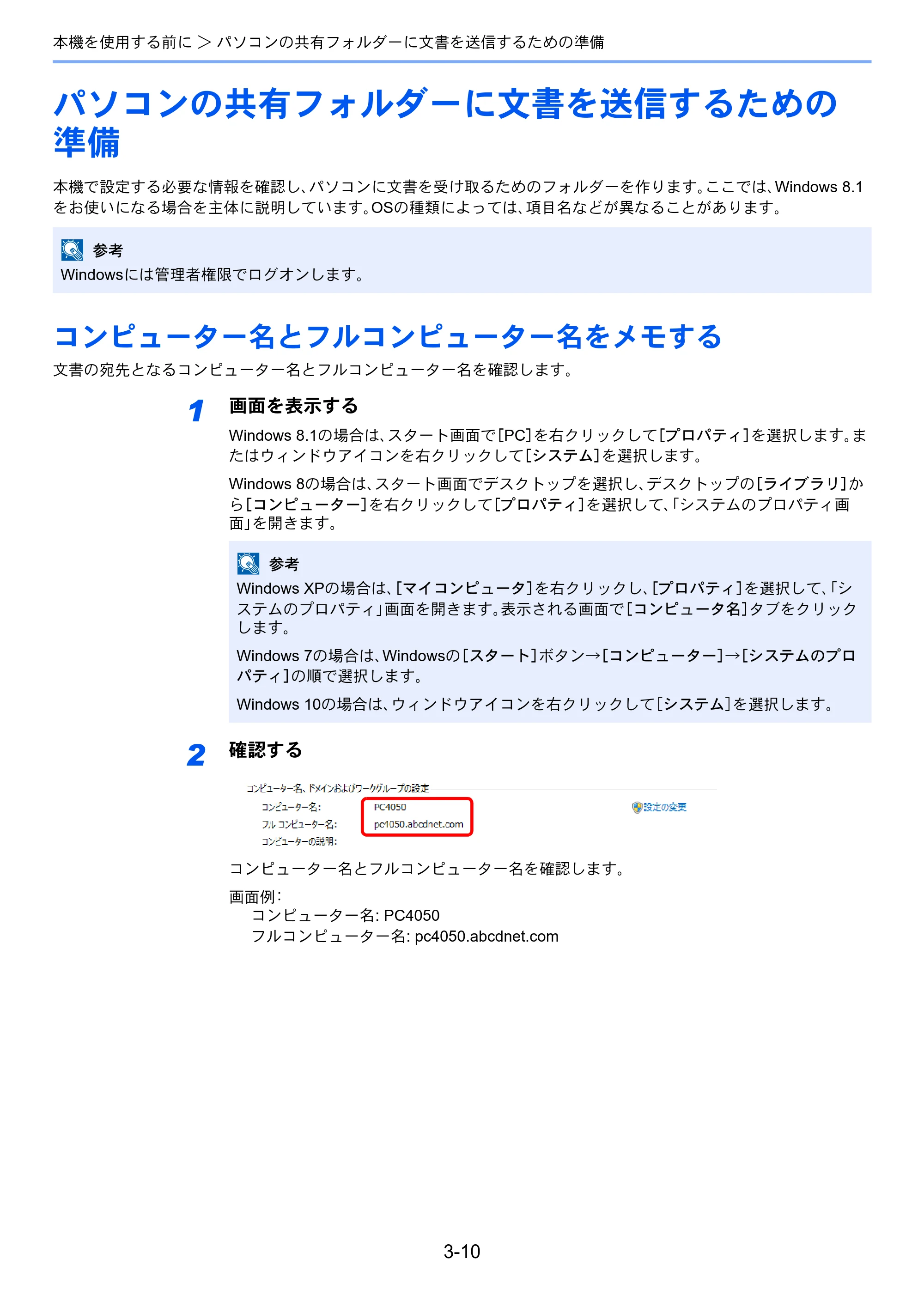 京セラ ECOSYS M5526cdw ECOSYS M5526cdw 使用説明書 — パソコンの共有フォルダーに文書を送信するための 準備 — 原本ページ — 129ページ