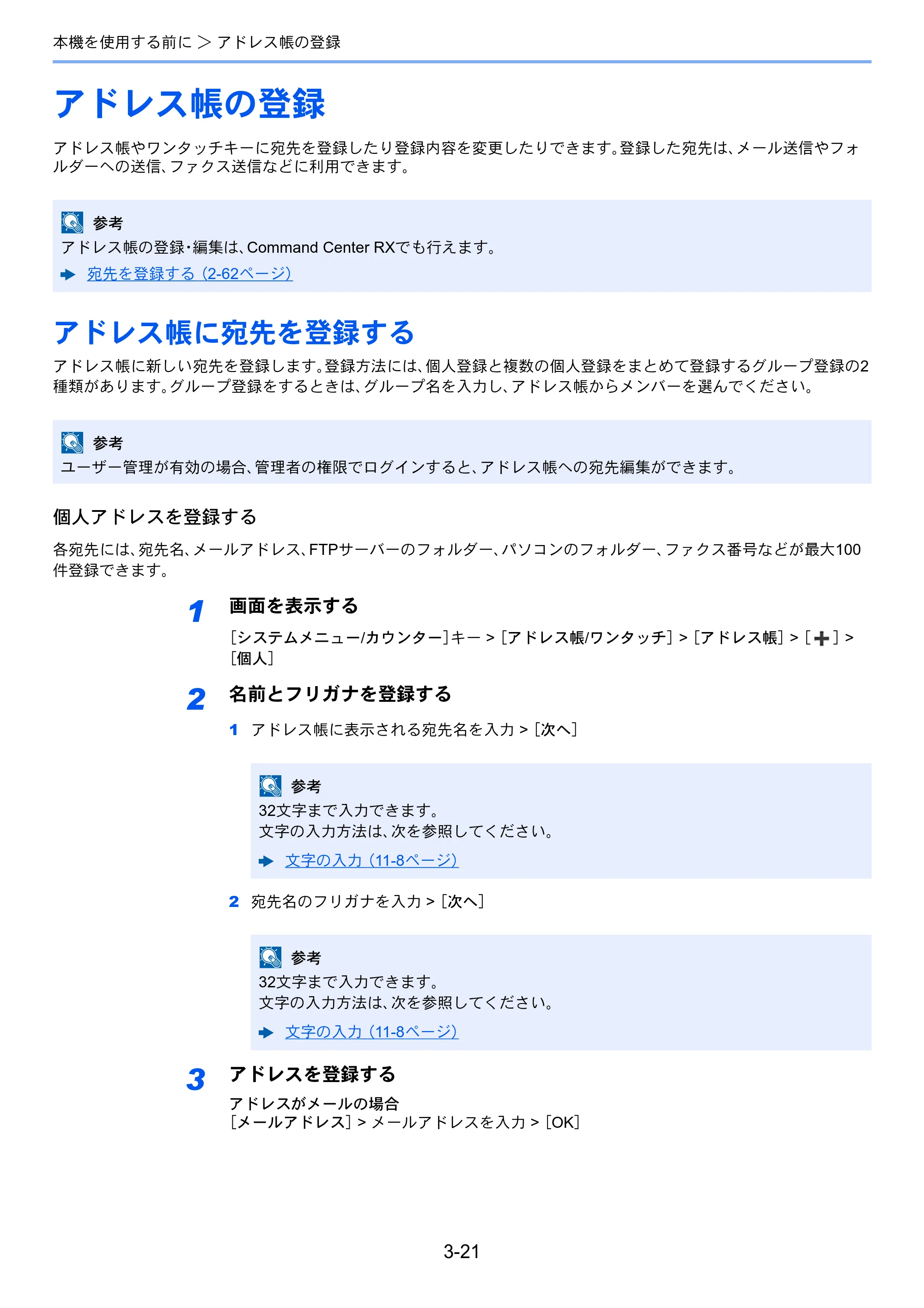 京セラ ECOSYS M5526cdw ECOSYS M5526cdw 使用説明書 — アドレス帳の登録 — 原本ページ — 140ページ