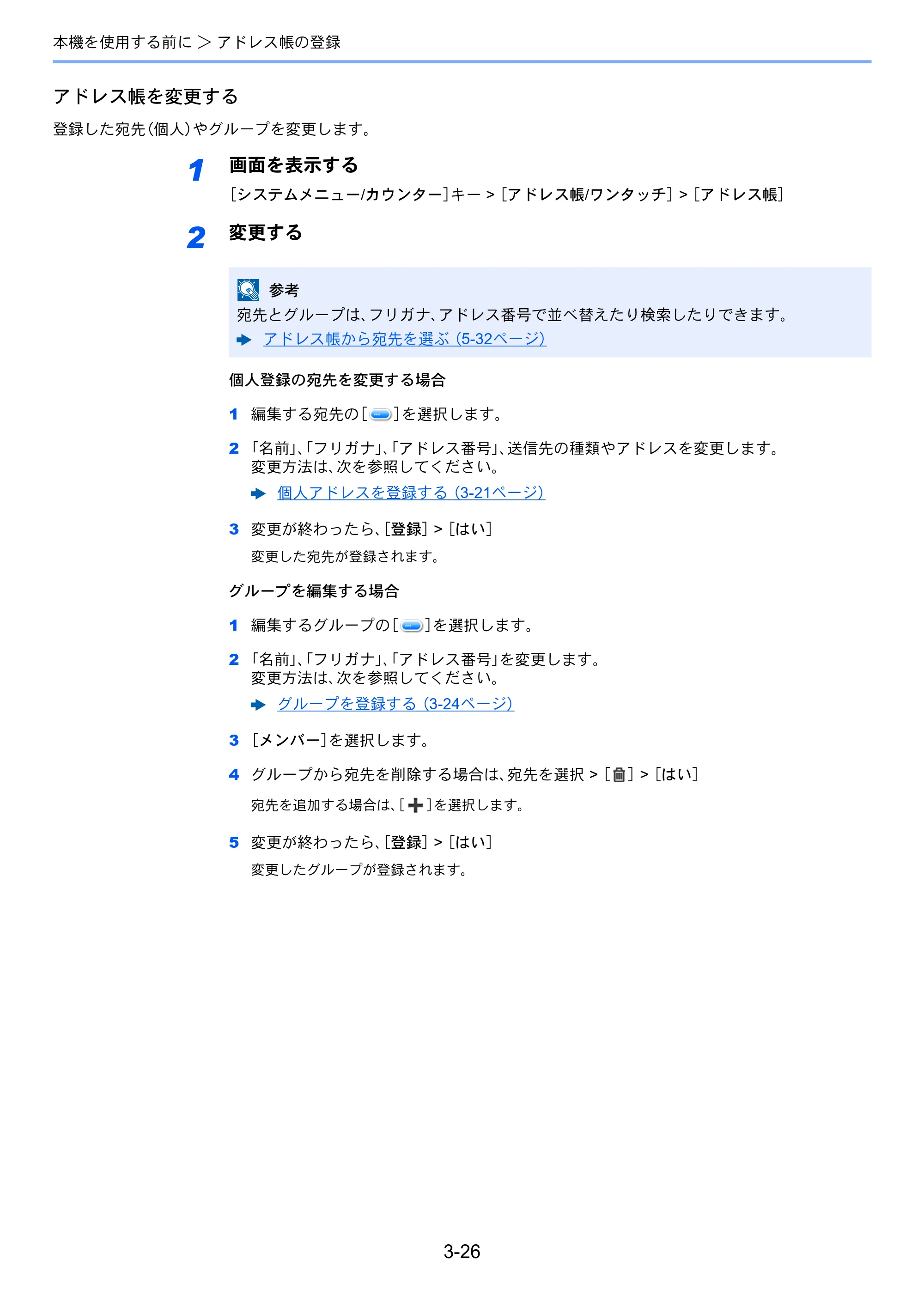 京セラ ECOSYS M5526cdw ECOSYS M5526cdw 使用説明書 — 原本ページ — 145ページ