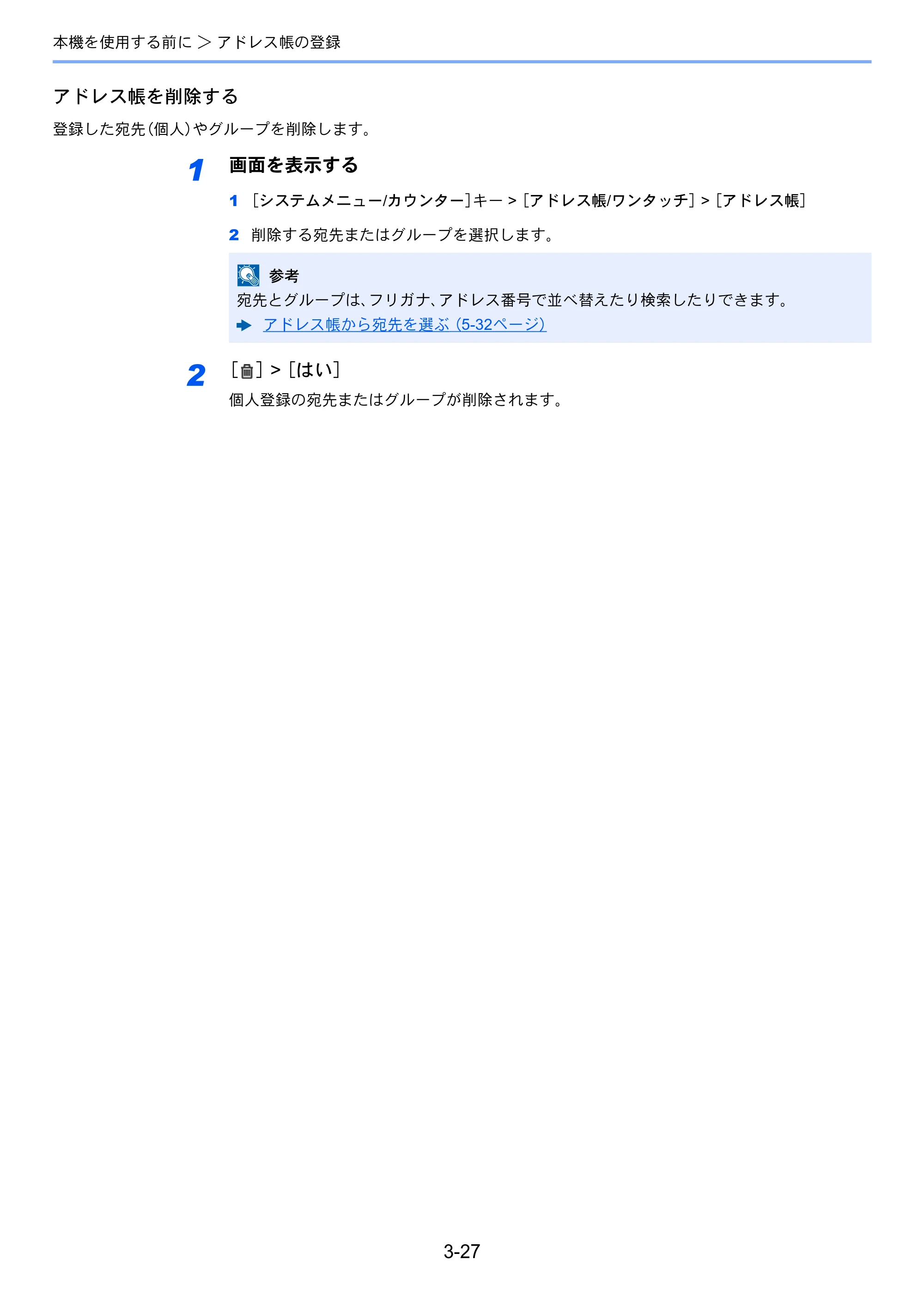 京セラ ECOSYS M5526cdw ECOSYS M5526cdw 使用説明書 — 原本ページ — 146ページ