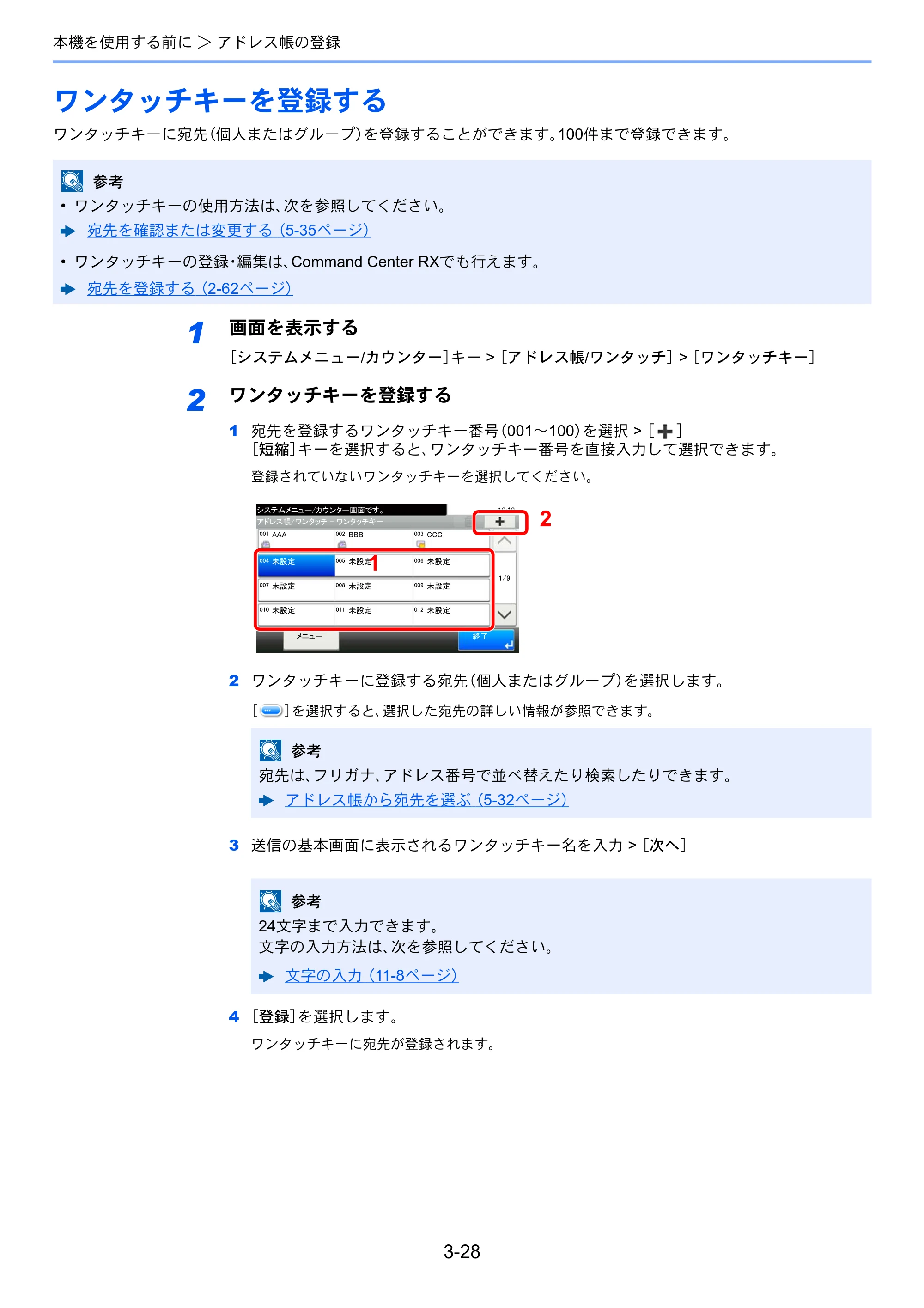 京セラ ECOSYS M5526cdw ECOSYS M5526cdw 使用説明書 — ワンタッチキーを登録する — 原本ページ — 147ページ
