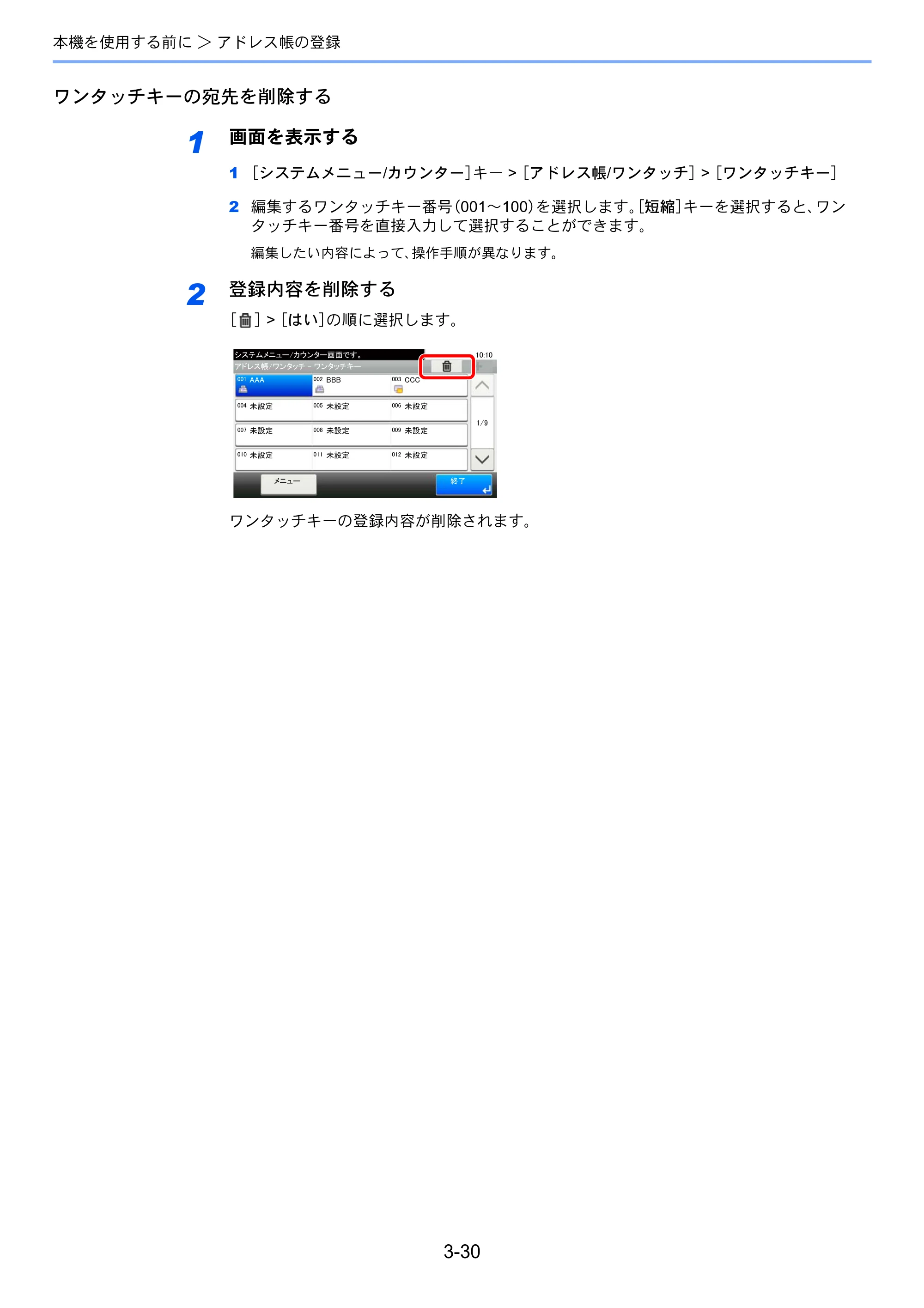 京セラ ECOSYS M5526cdw ECOSYS M5526cdw 使用説明書 — 原本ページ — 149ページ