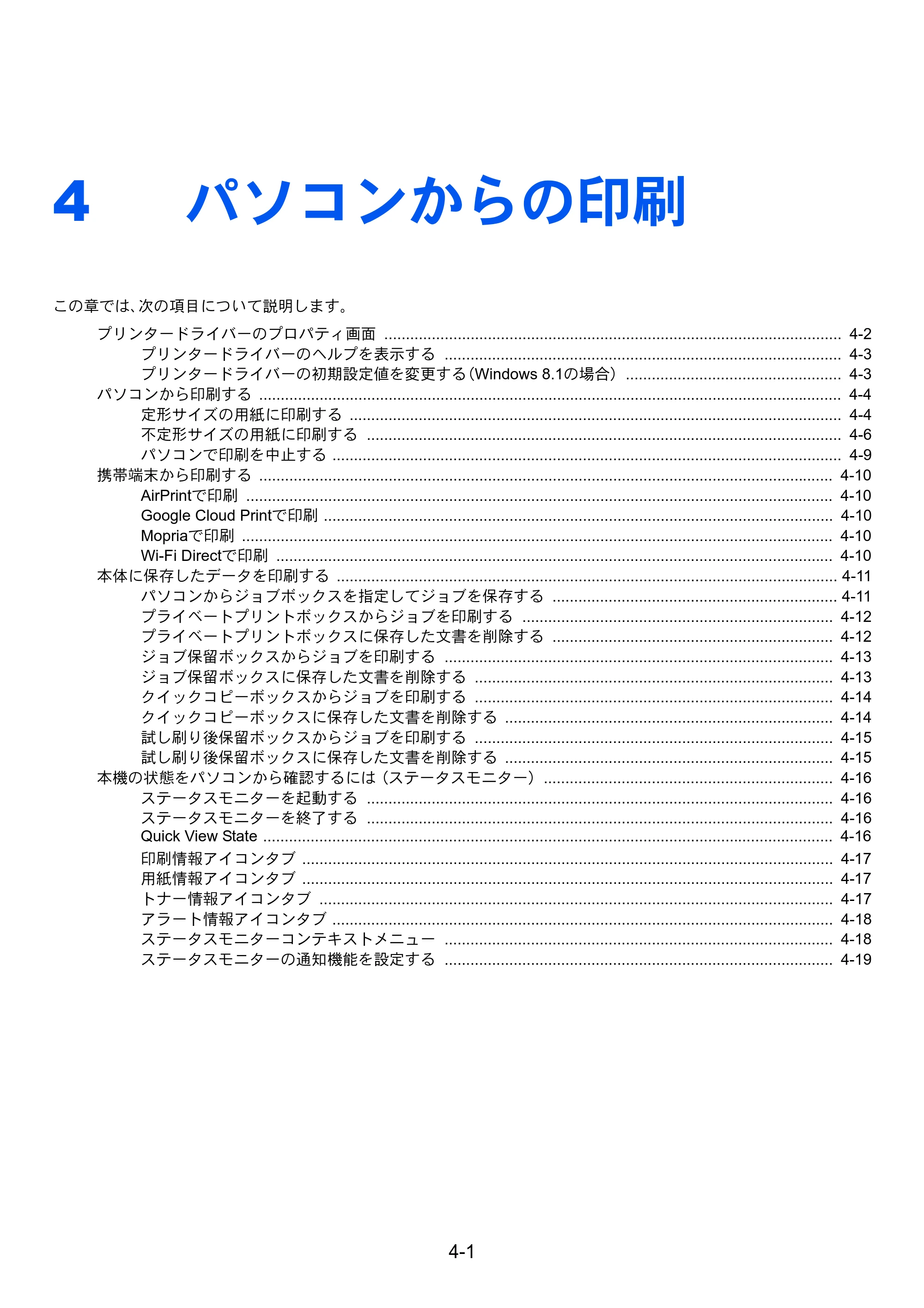 京セラ ECOSYS M5526cdw ECOSYS M5526cdw 使用説明書 — 4 パソコンからの印刷 — 原本ページ — 150ページ