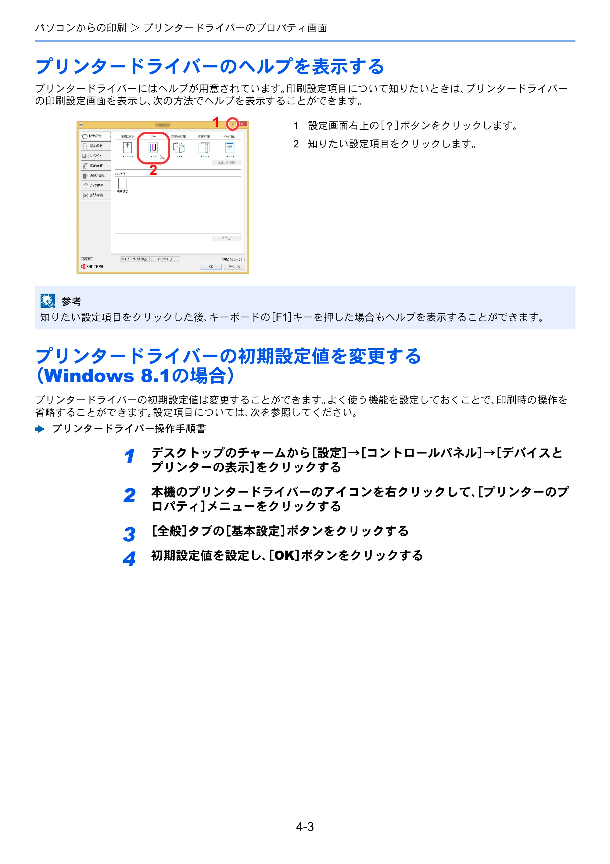京セラ ECOSYS M5526cdw ECOSYS M5526cdw 使用説明書 — プリンタードライバーのヘルプを表示する — 原本ページ — 152ページ