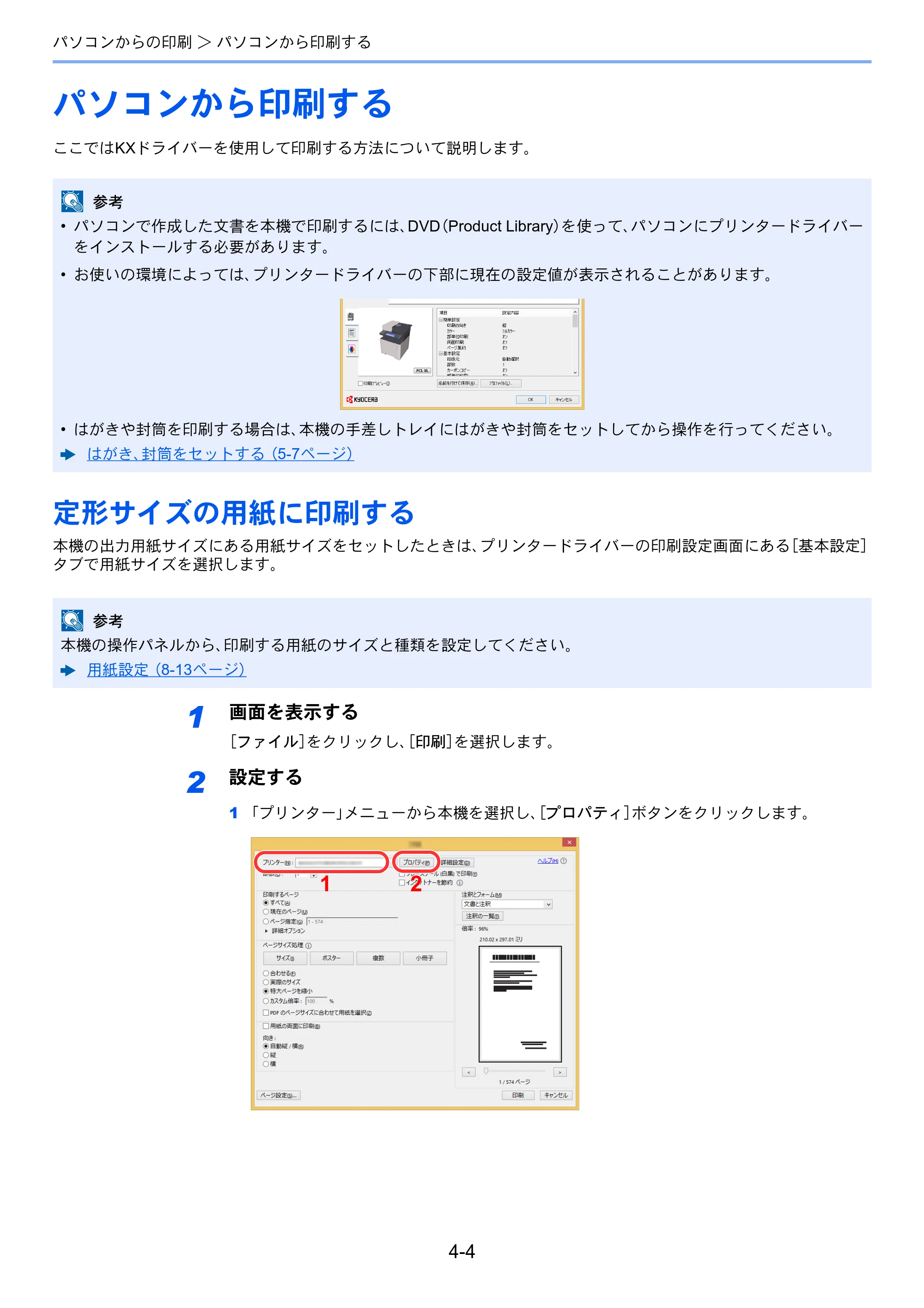 京セラ ECOSYS M5526cdw ECOSYS M5526cdw 使用説明書 — パソコンから印刷する — 原本ページ — 153ページ