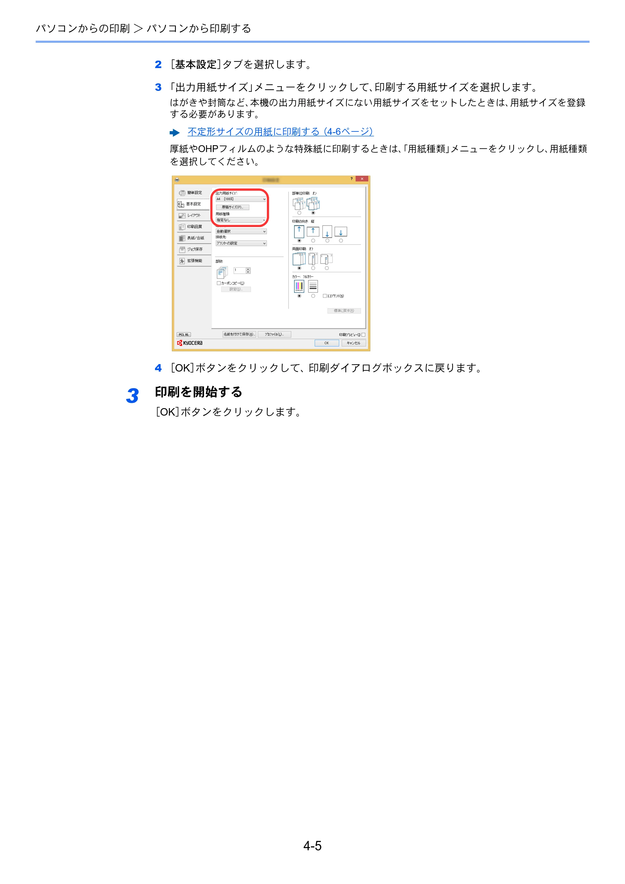 京セラ ECOSYS M5526cdw ECOSYS M5526cdw 使用説明書 — 原本ページ — 154ページ