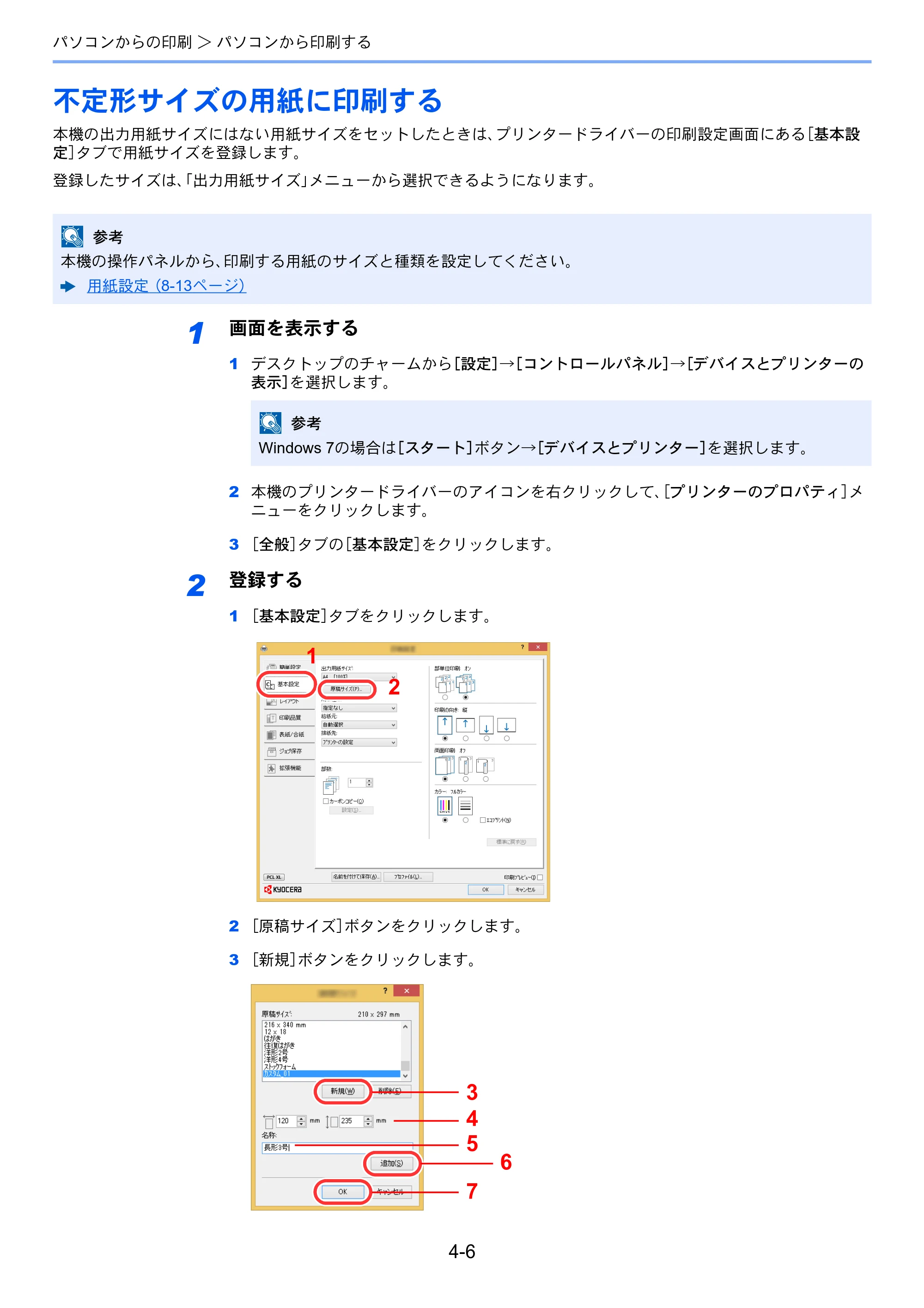京セラ ECOSYS M5526cdw ECOSYS M5526cdw 使用説明書 — 不定形サイズの用紙に印刷する — 原本ページ — 155ページ