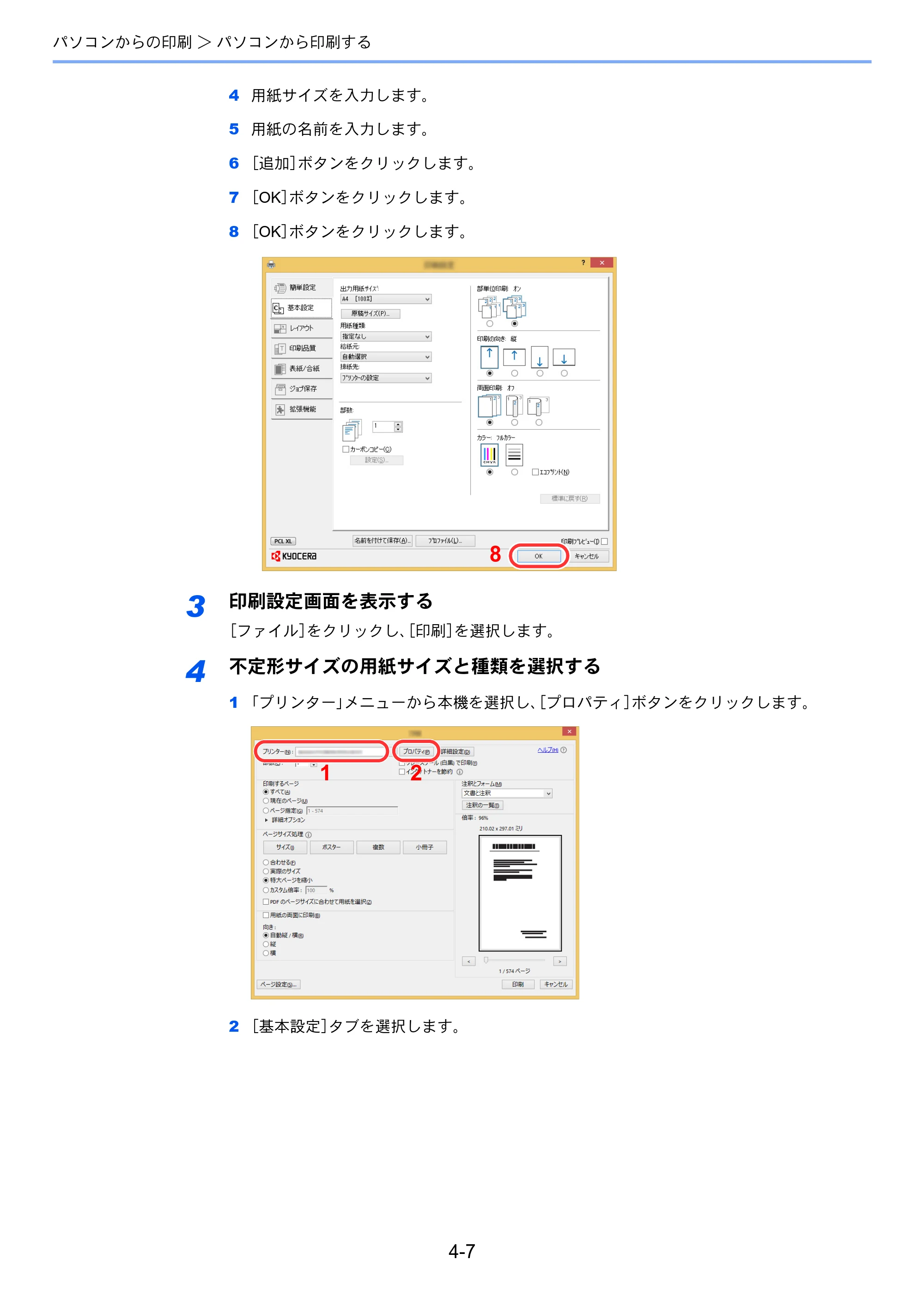 京セラ ECOSYS M5526cdw ECOSYS M5526cdw 使用説明書 — 原本ページ — 156ページ