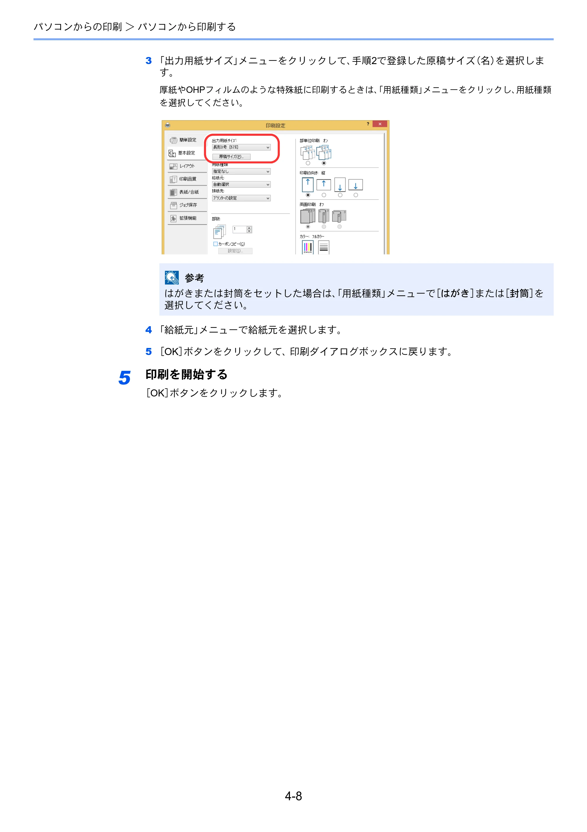 京セラ ECOSYS M5526cdw ECOSYS M5526cdw 使用説明書 — 原本ページ — 157ページ