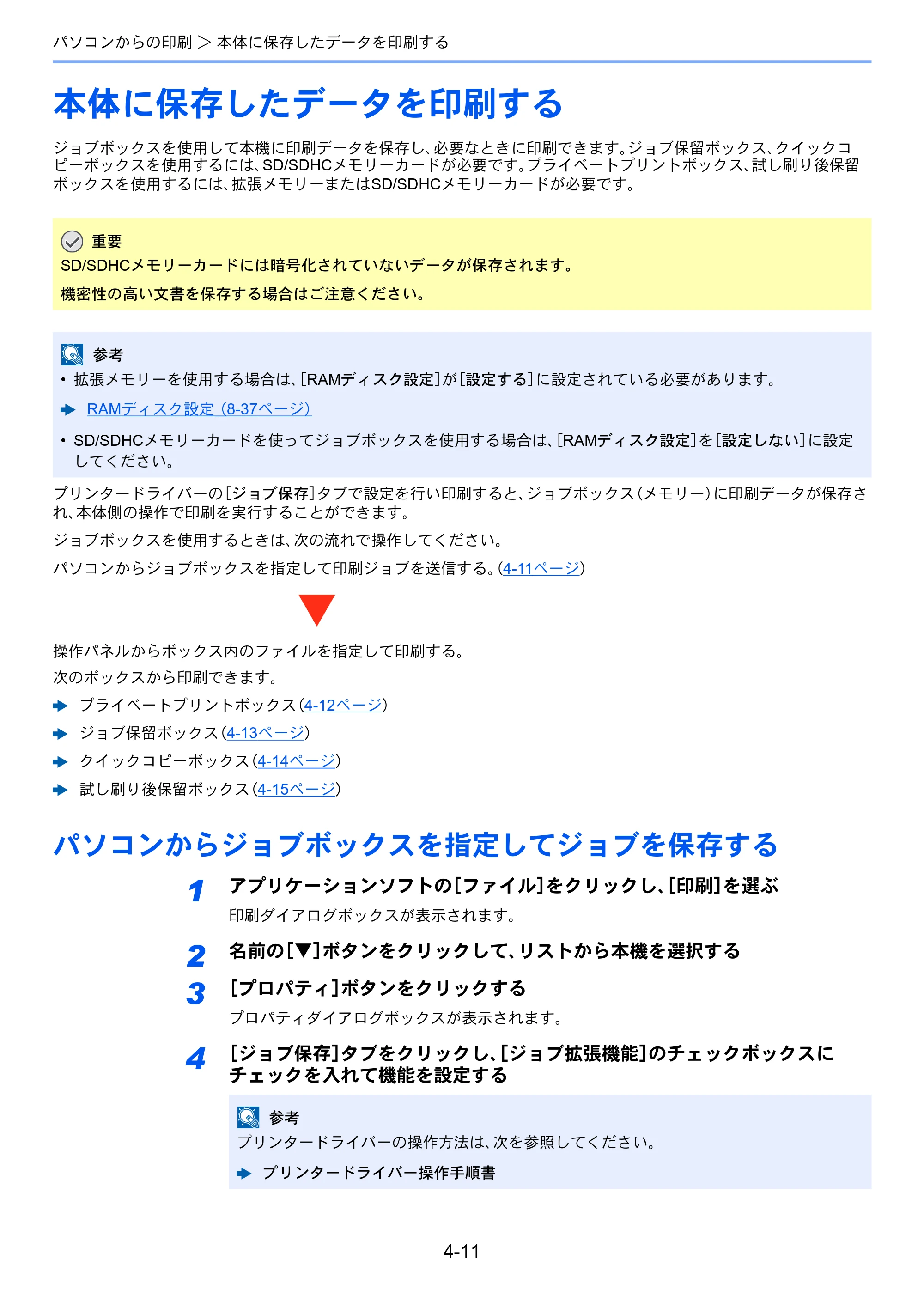 京セラ ECOSYS M5526cdw ECOSYS M5526cdw 使用説明書 — 本体に保存したデータを印刷する — 原本ページ — 160ページ