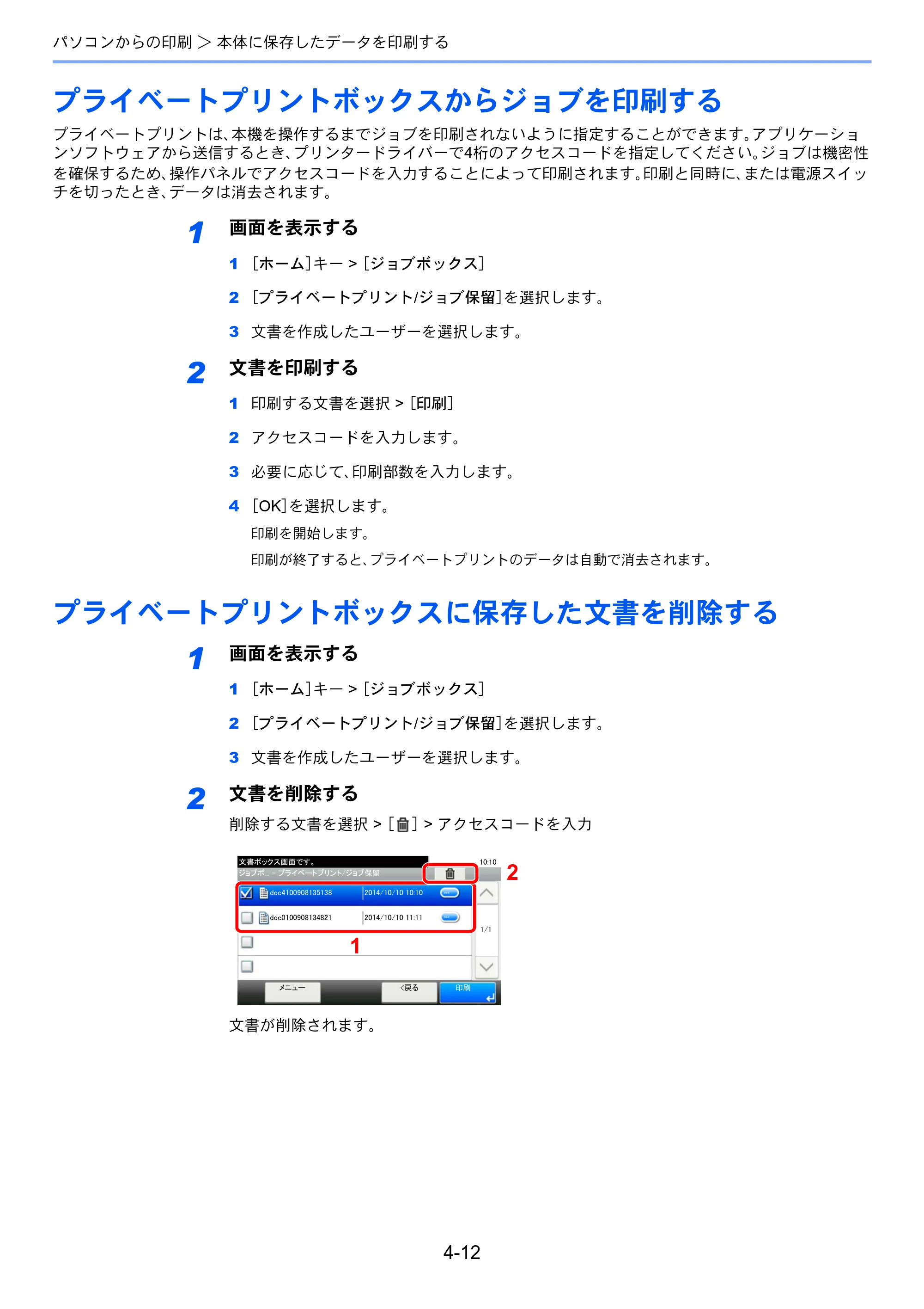 京セラ ECOSYS M5526cdw ECOSYS M5526cdw 使用説明書 — プライベートプリントボックスからジョブを印刷する — 原本ページ — 161ページ