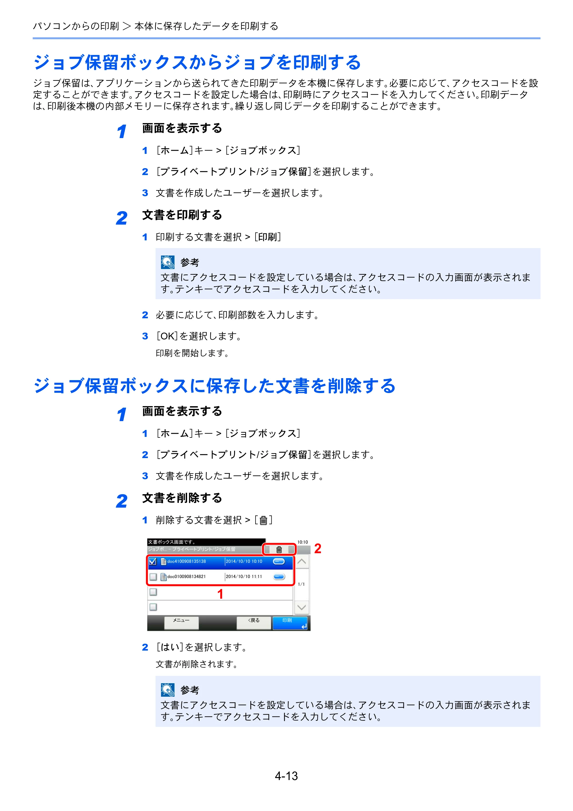 京セラ ECOSYS M5526cdw ECOSYS M5526cdw 使用説明書 — ジョブ保留ボックスからジョブを印刷する — 原本ページ — 162ページ