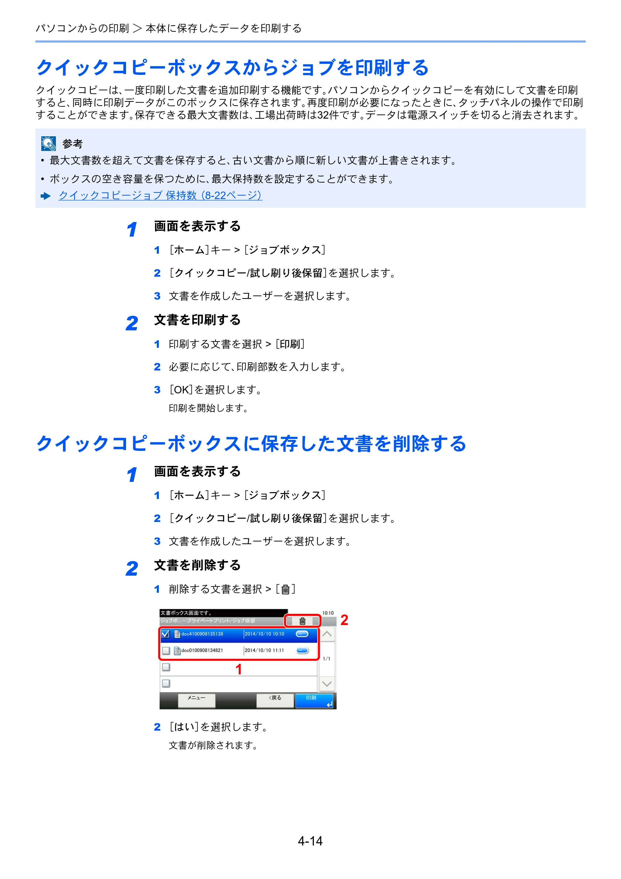 京セラ ECOSYS M5526cdw ECOSYS M5526cdw 使用説明書 — クイックコピーボックスからジョブを印刷する — 原本ページ — 163ページ