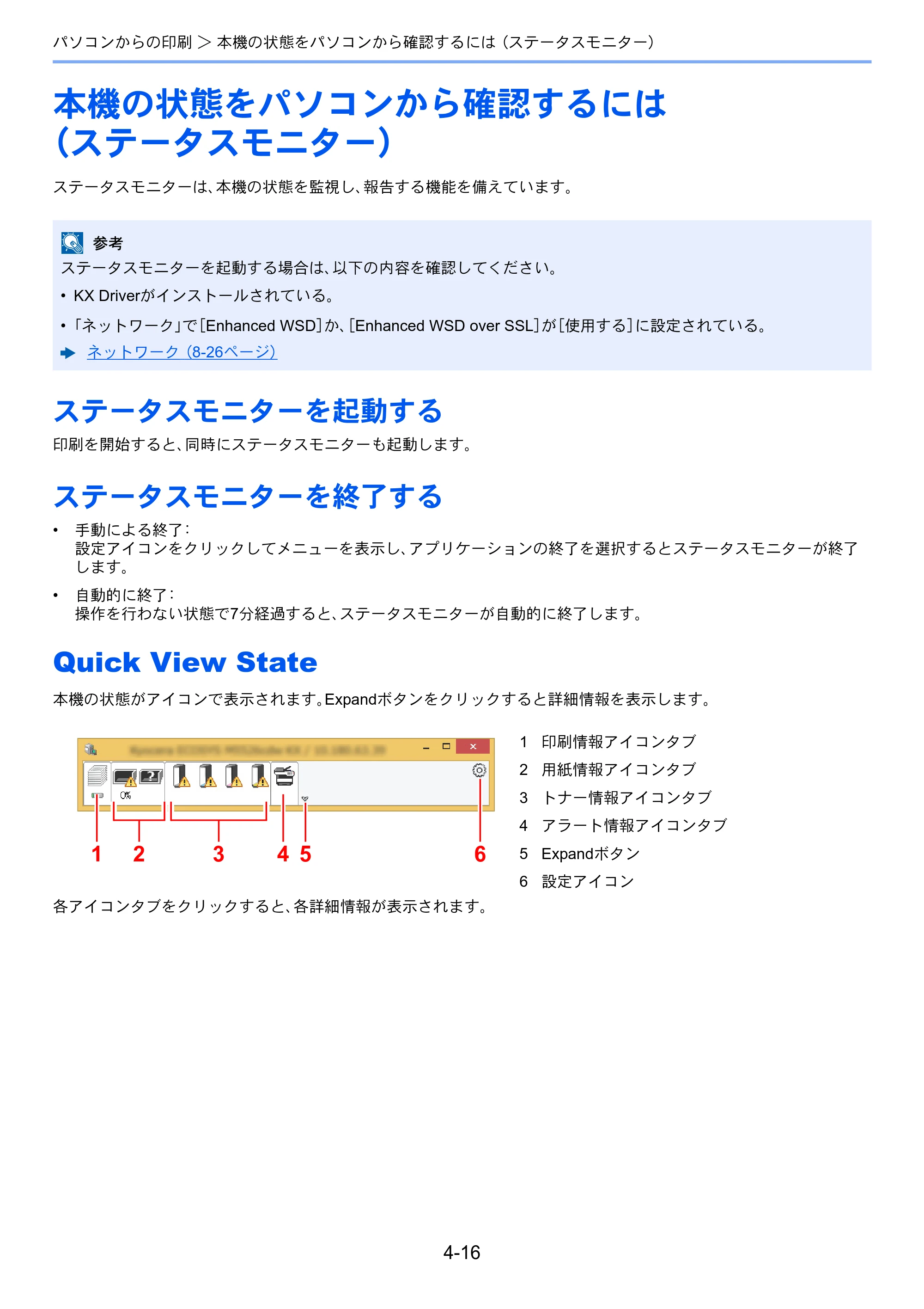 京セラ ECOSYS M5526cdw ECOSYS M5526cdw 使用説明書 — 本機の状態をパソコンから確認するには （ステータスモニター） — 原本ページ — 165ページ