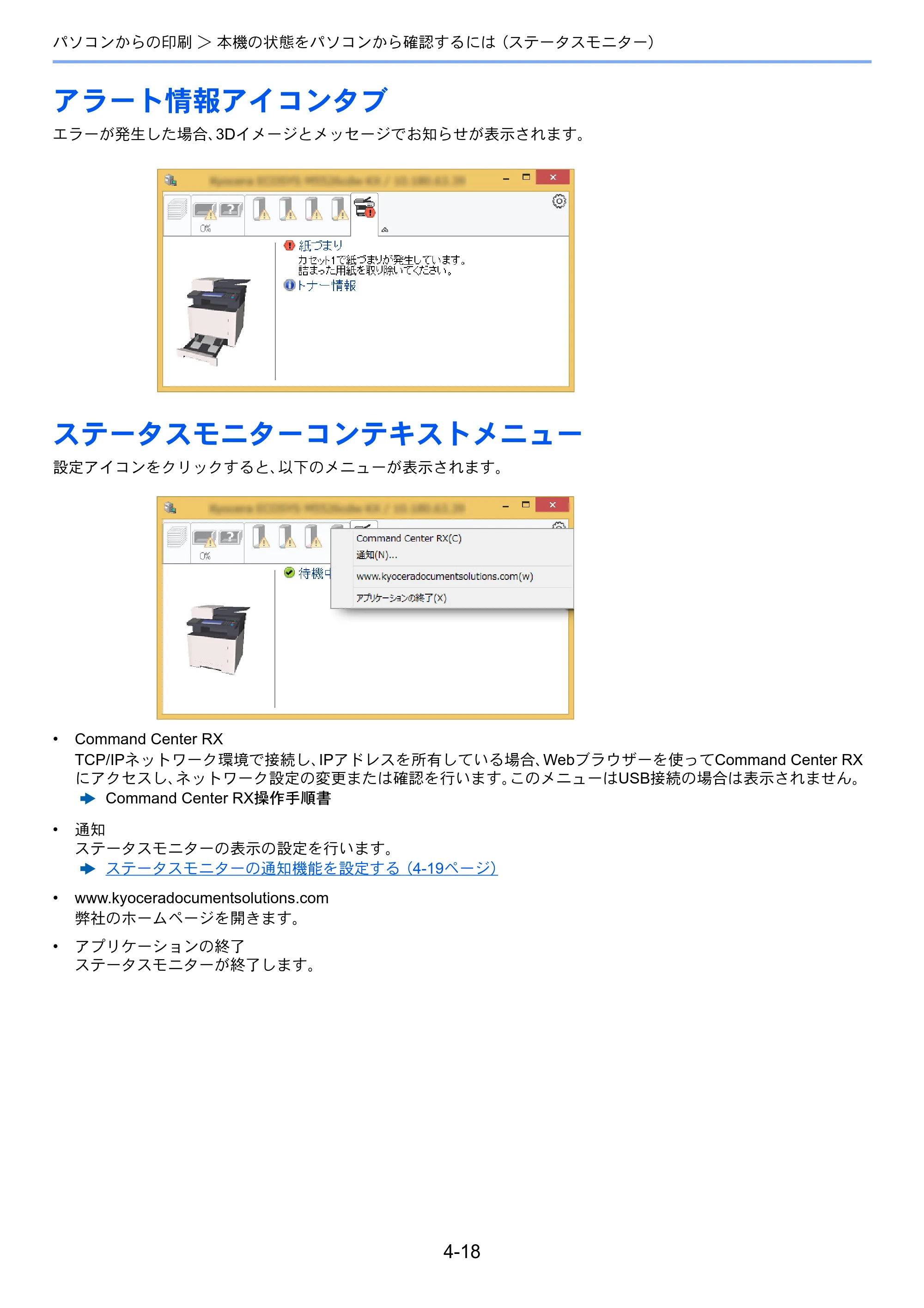 京セラ ECOSYS M5526cdw ECOSYS M5526cdw 使用説明書 — アラート情報アイコンタブ — 原本ページ — 167ページ