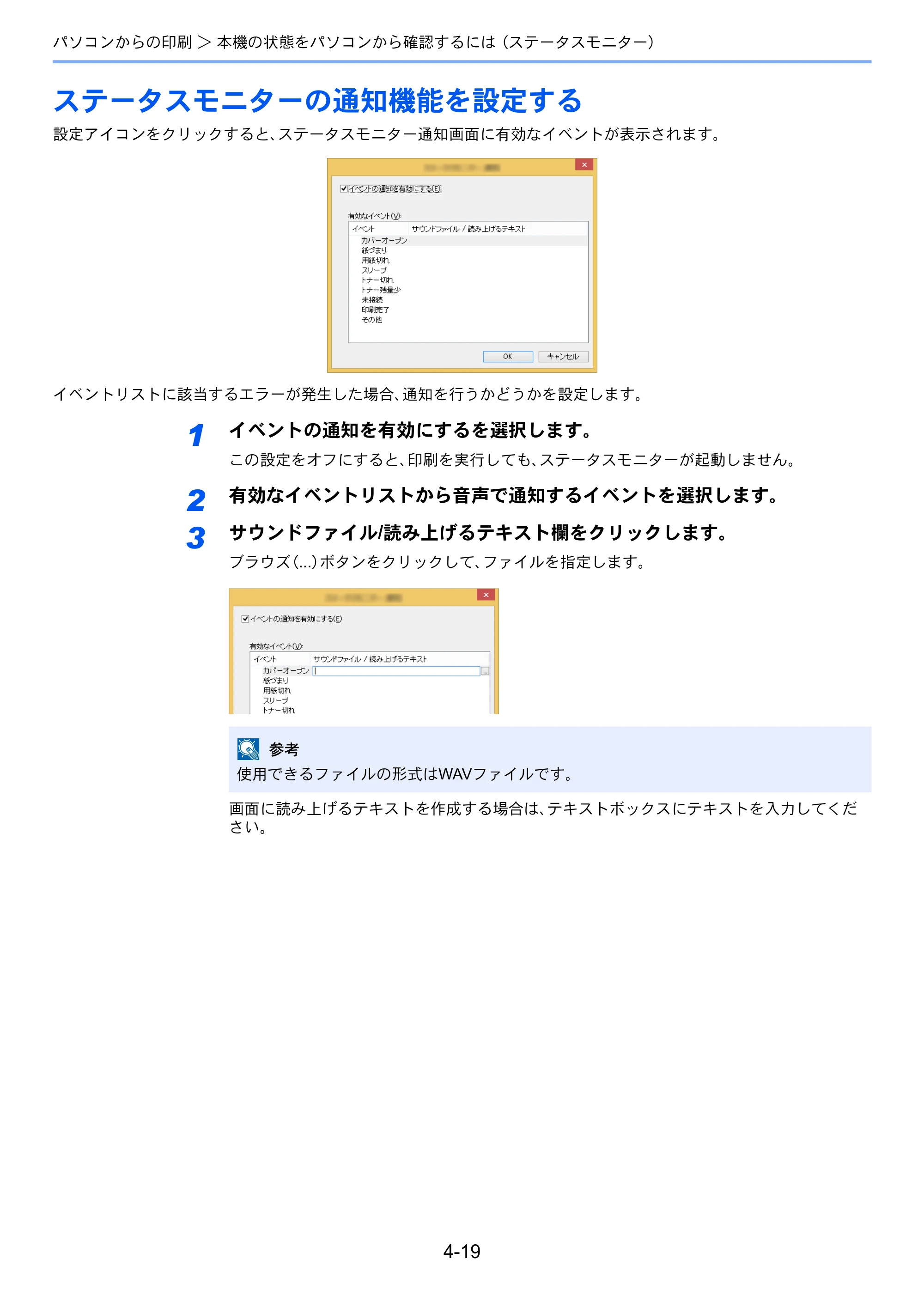 京セラ ECOSYS M5526cdw ECOSYS M5526cdw 使用説明書 — ステータスモニターの通知機能を設定する — 原本ページ — 168ページ