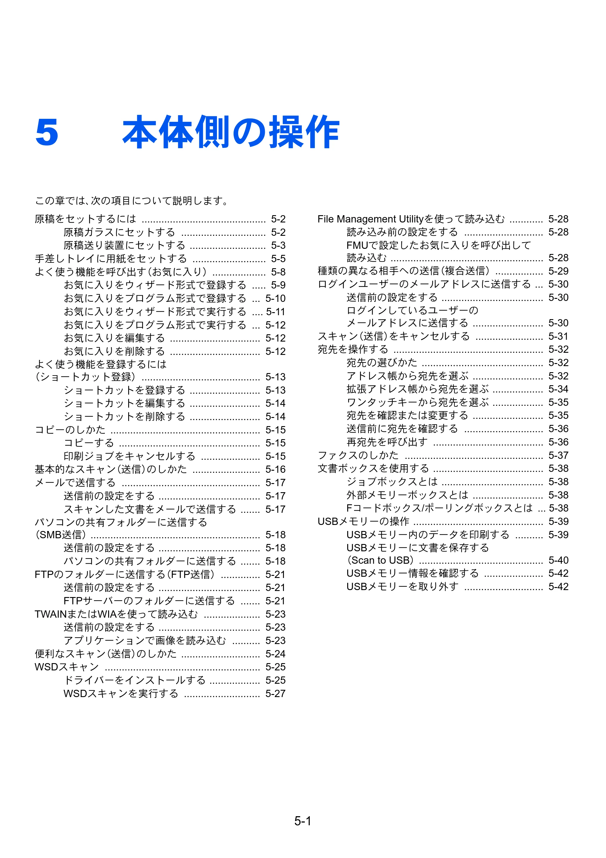 京セラ ECOSYS M5526cdw ECOSYS M5526cdw 使用説明書 — 5 本体側の操作 — 原本ページ — 169ページ