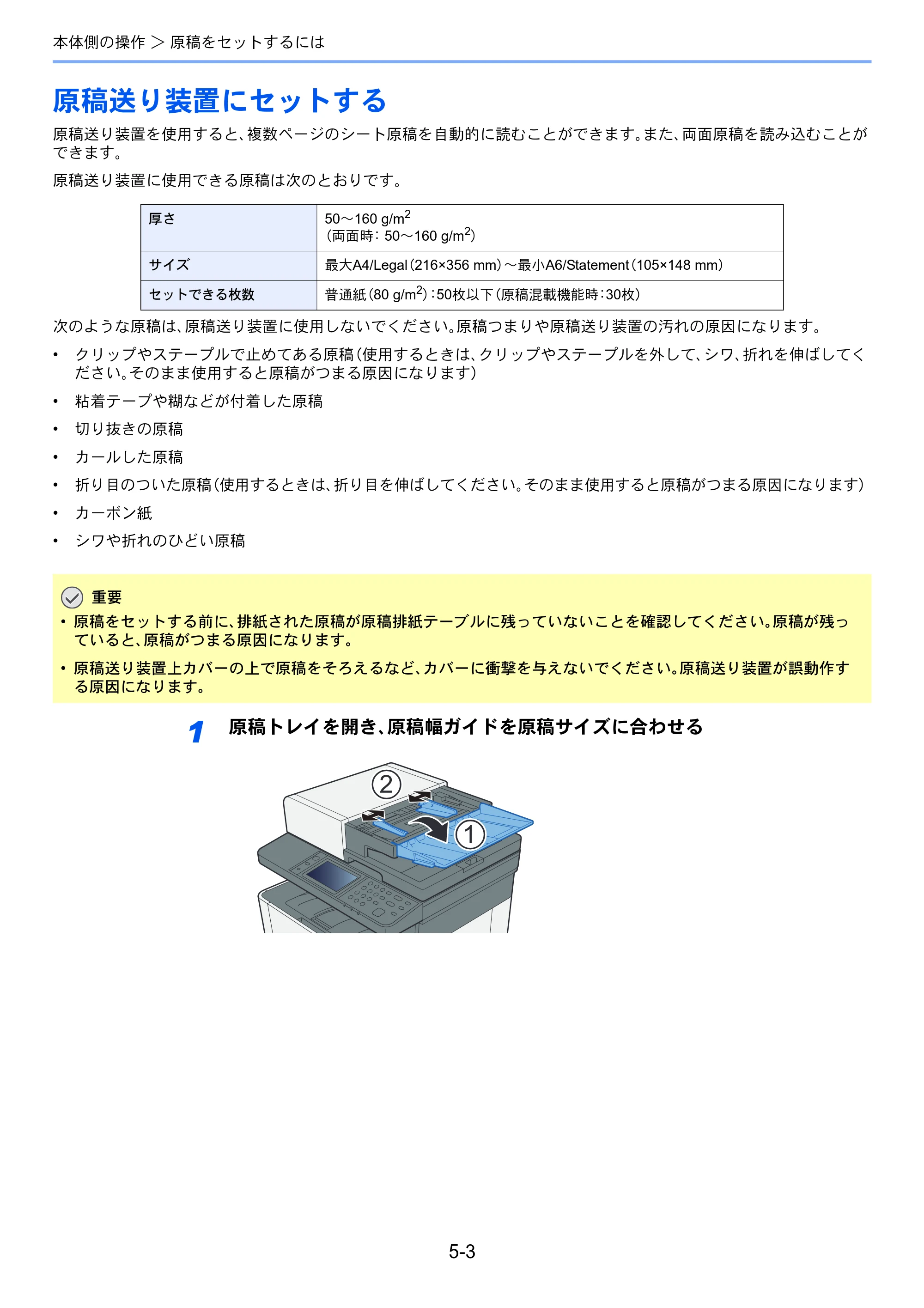 京セラ ECOSYS M5526cdw ECOSYS M5526cdw 使用説明書 — 原稿送り装置にセットする — 原本ページ — 171ページ