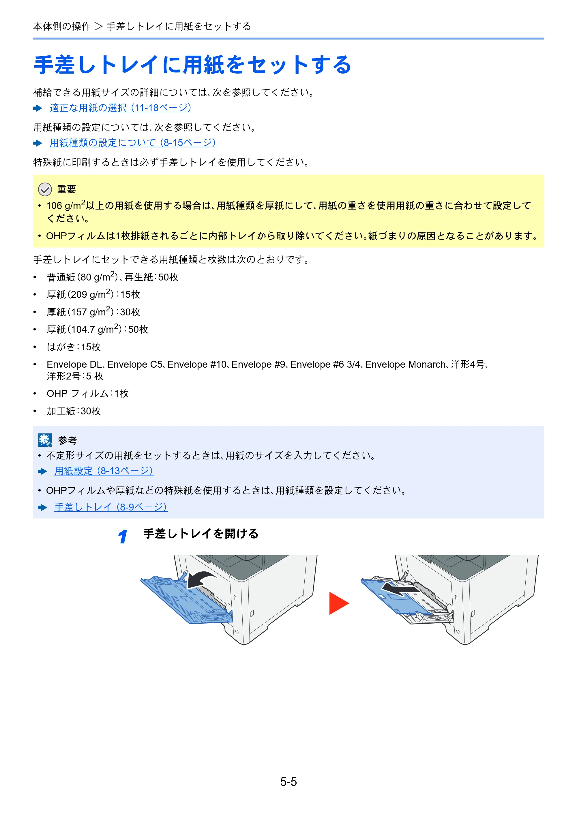 京セラ ECOSYS M5526cdw ECOSYS M5526cdw 使用説明書 — 手差しトレイに用紙をセットする — 原本ページ — 173ページ