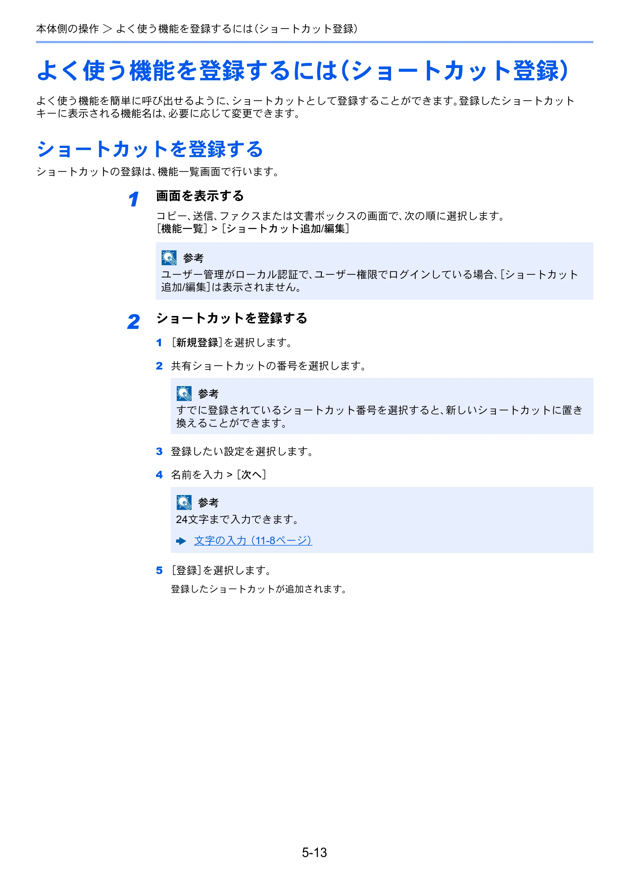 京セラ ECOSYS M5526cdw ECOSYS M5526cdw 使用説明書 — よく使う機能を登録するには（ショートカット登録） — 原本ページ — 181ページ