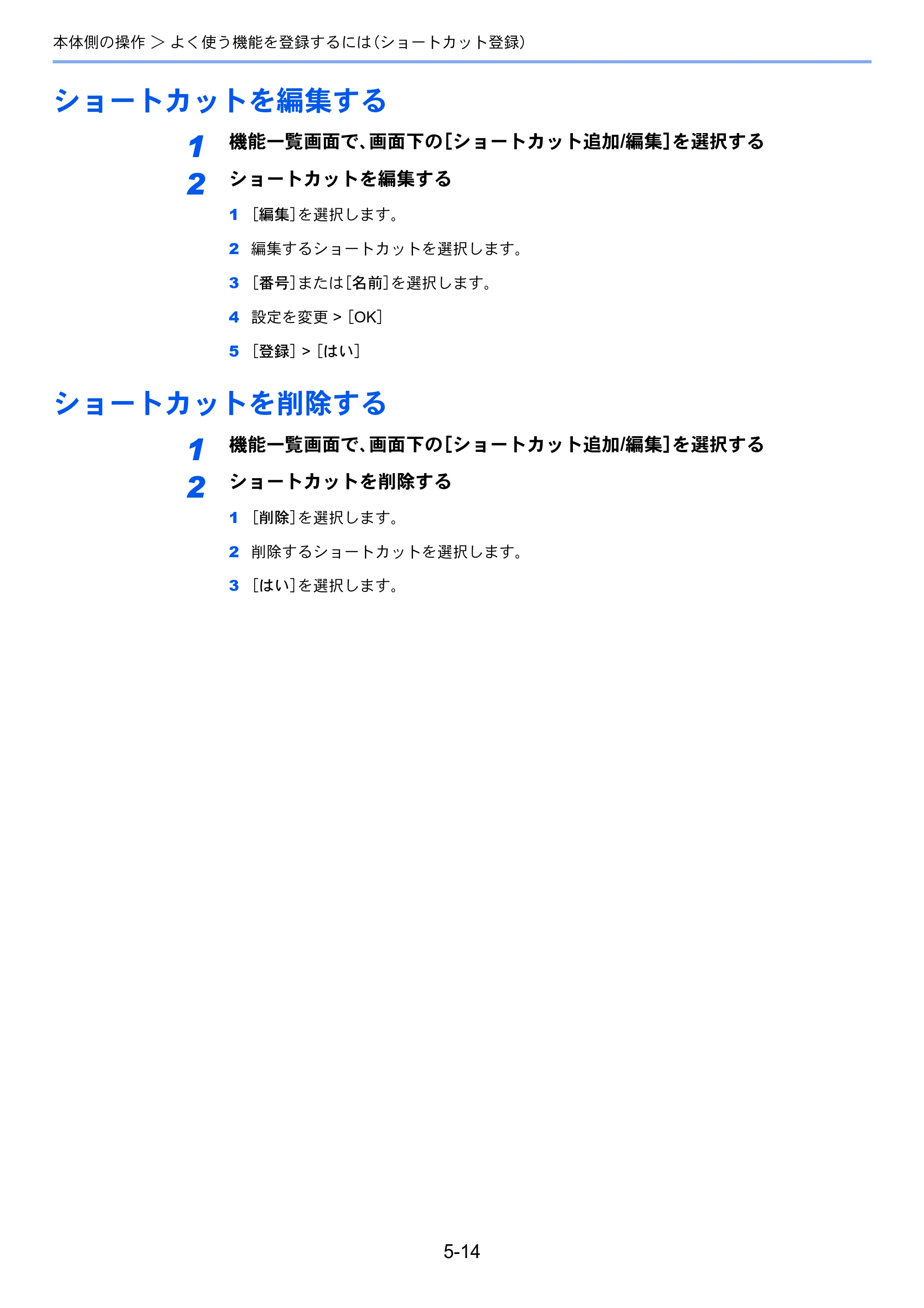 京セラ ECOSYS M5526cdw ECOSYS M5526cdw 使用説明書 — ショートカットを編集する — 原本ページ — 182ページ