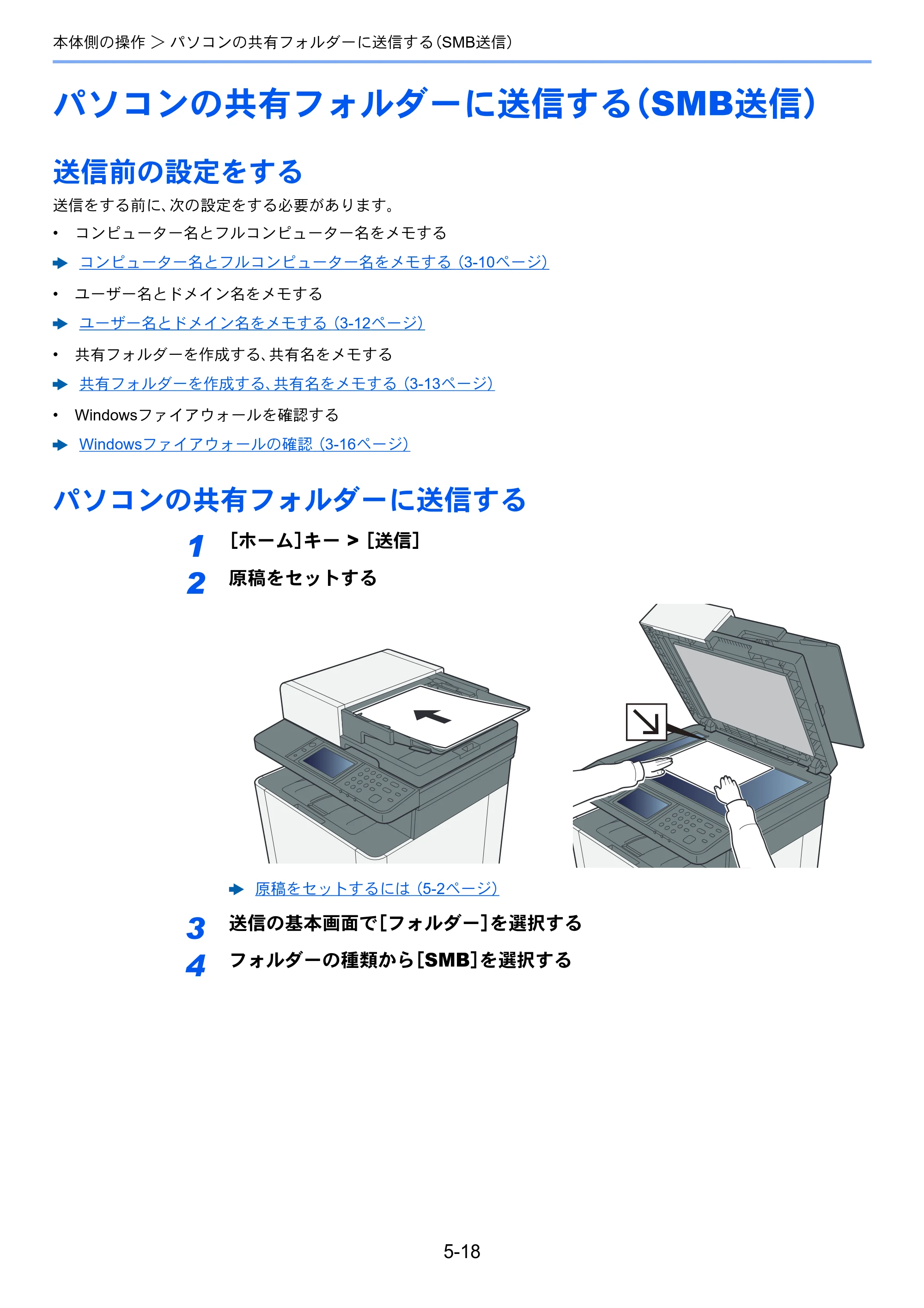 京セラ ECOSYS M5526cdw ECOSYS M5526cdw 使用説明書 — パソコンの共有フォルダーに送信する（SMB送信） — 原本ページ — 186ページ