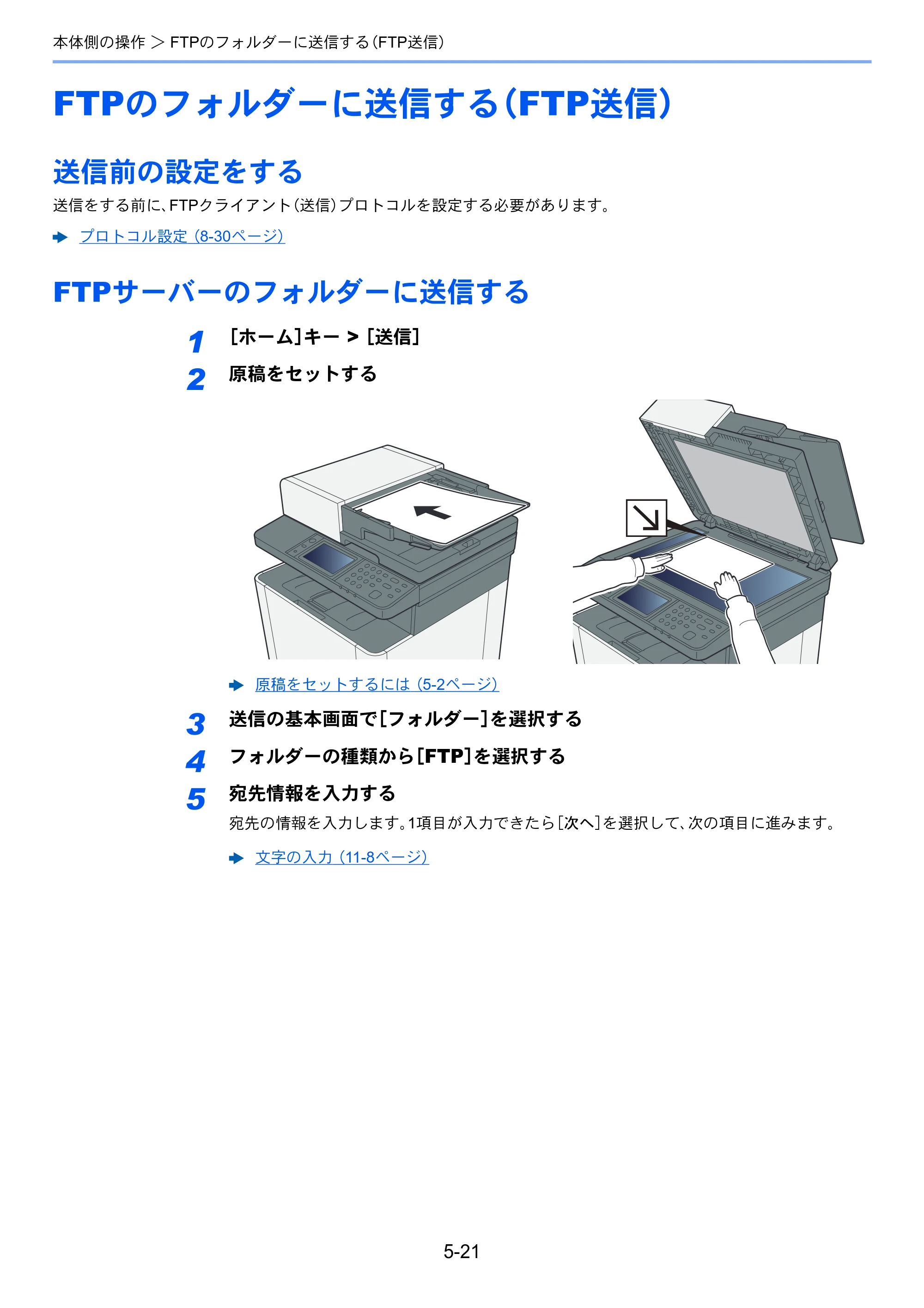 京セラ ECOSYS M5526cdw ECOSYS M5526cdw 使用説明書 — FTPのフォルダーに送信する（FTP送信） — 原本ページ — 189ページ