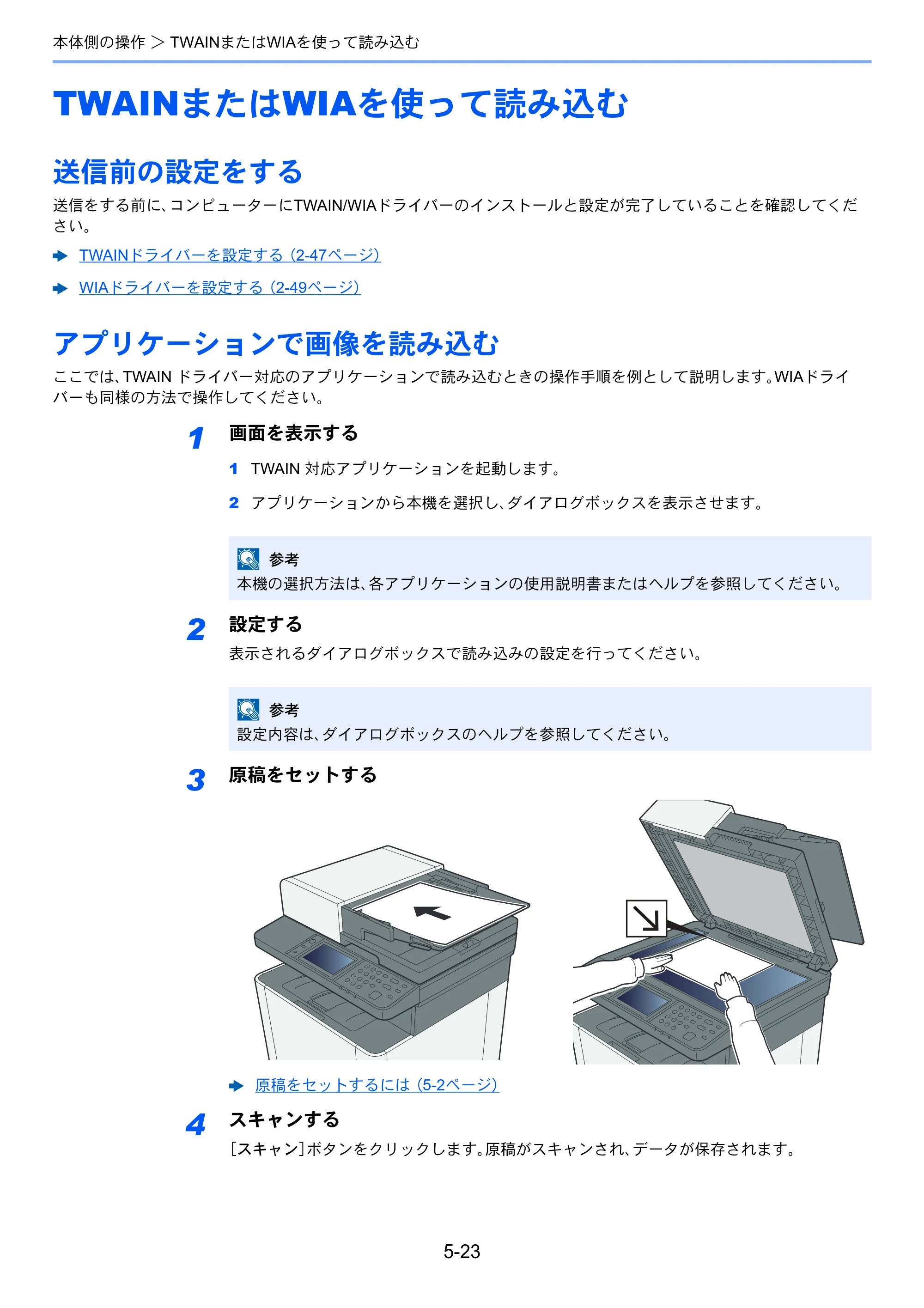 京セラ ECOSYS M5526cdw ECOSYS M5526cdw 使用説明書 — TWAINまたはWIAを使って読み込む — 原本ページ — 191ページ