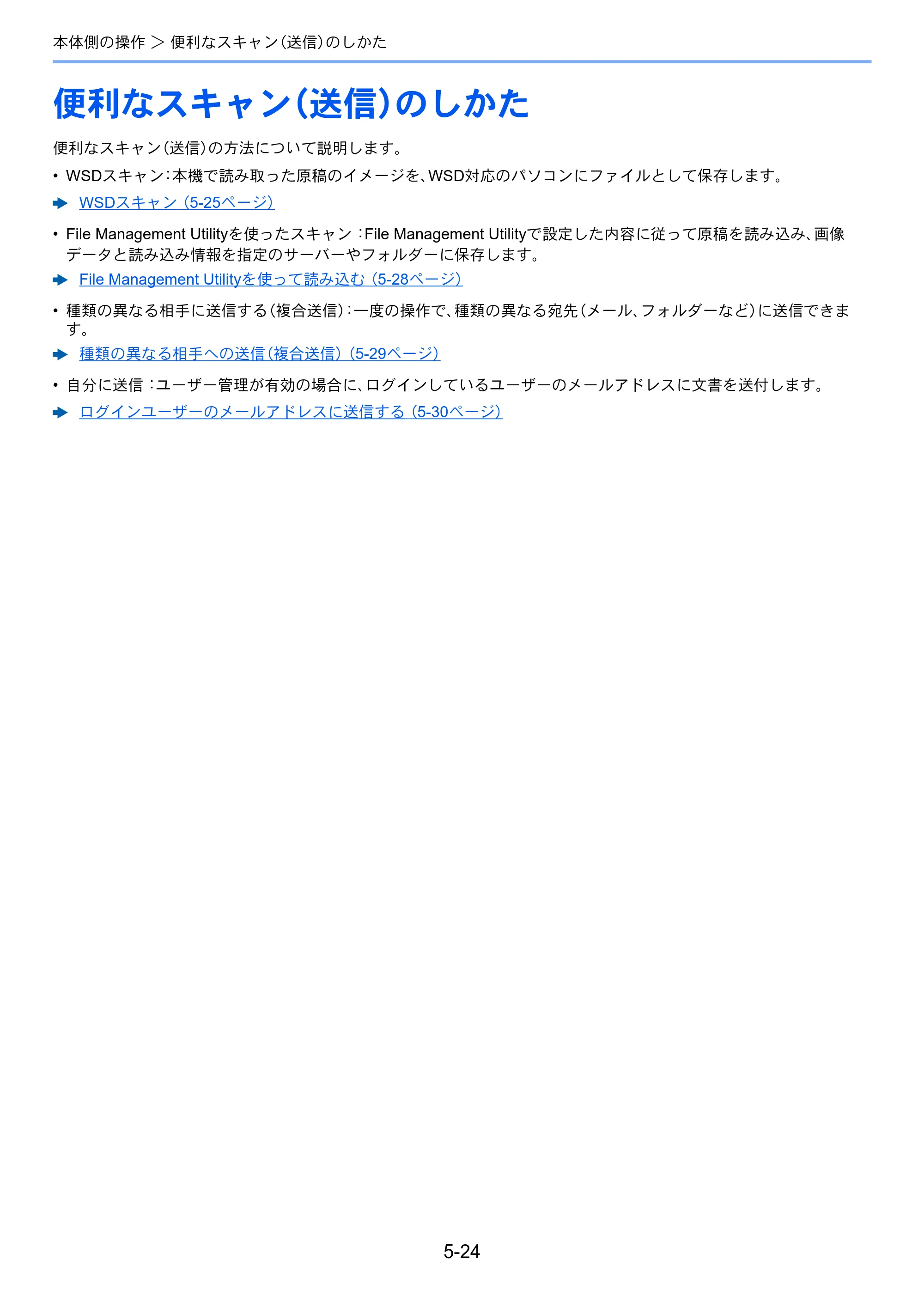 京セラ ECOSYS M5526cdw ECOSYS M5526cdw 使用説明書 — 便利なスキャン（送信）のしかた — 原本ページ — 192ページ