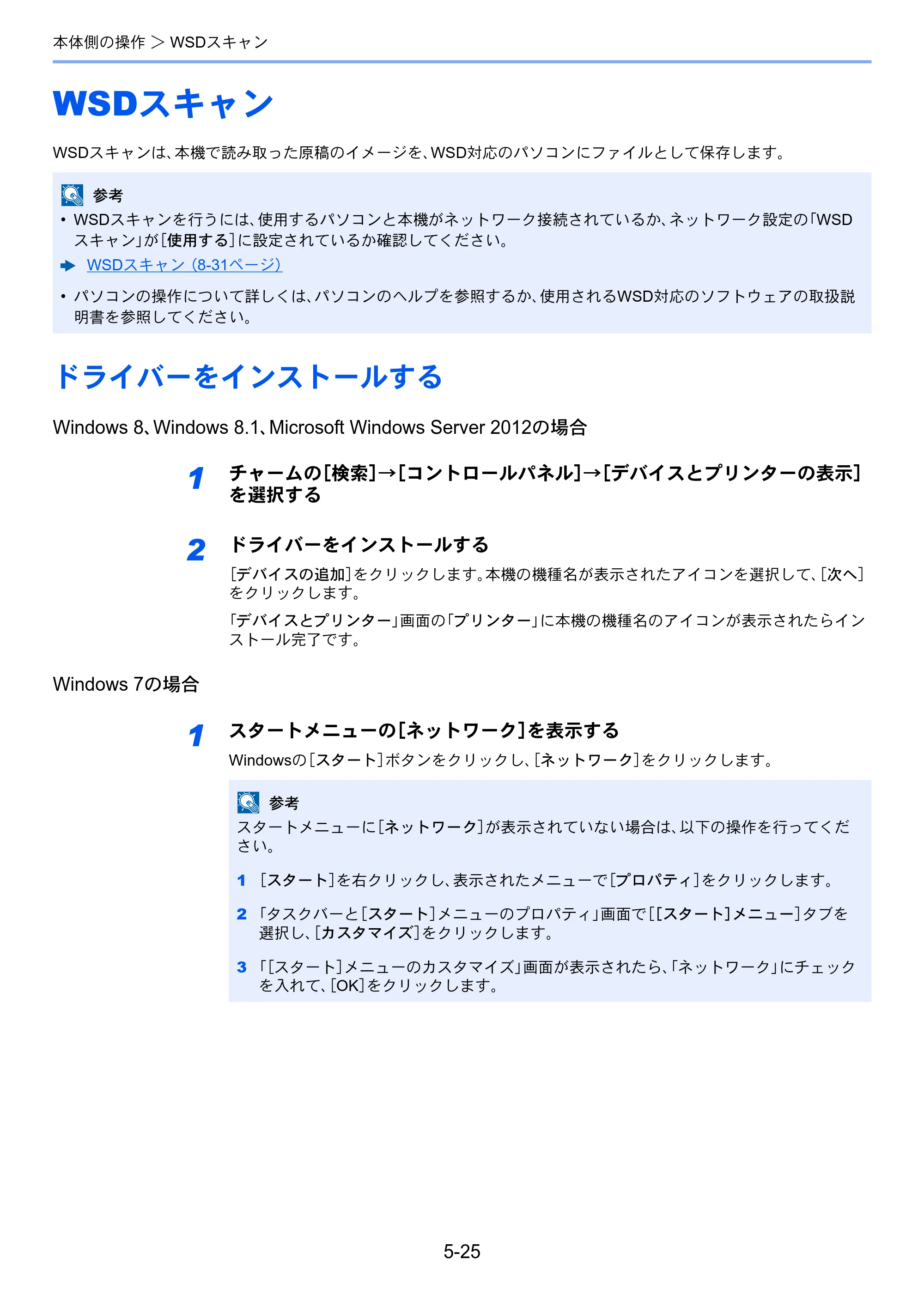 京セラ ECOSYS M5526cdw ECOSYS M5526cdw 使用説明書 — WSDスキャン — 原本ページ — 193ページ