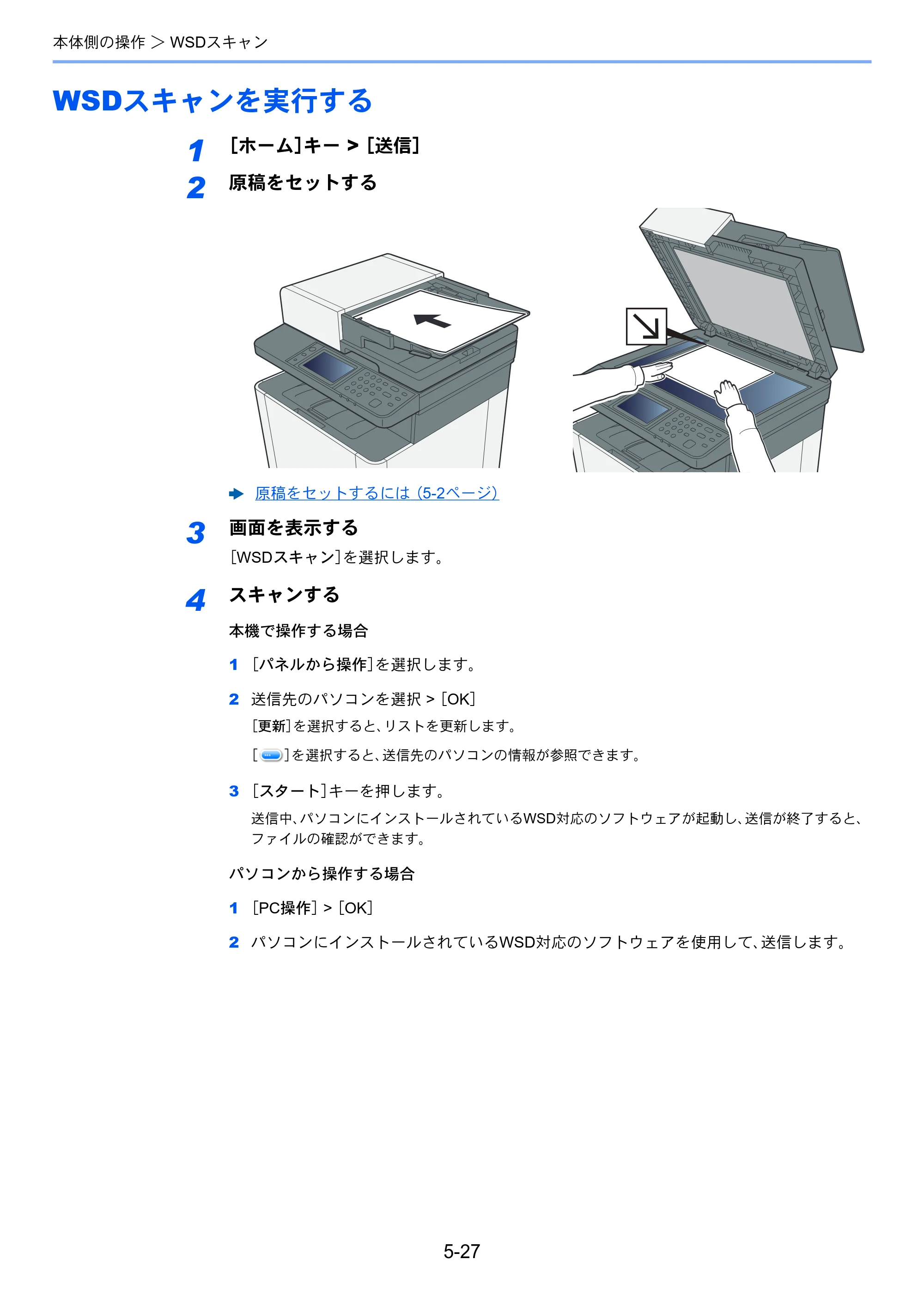 京セラ ECOSYS M5526cdw ECOSYS M5526cdw 使用説明書 — WSDスキャンを実行する — 原本ページ — 195ページ
