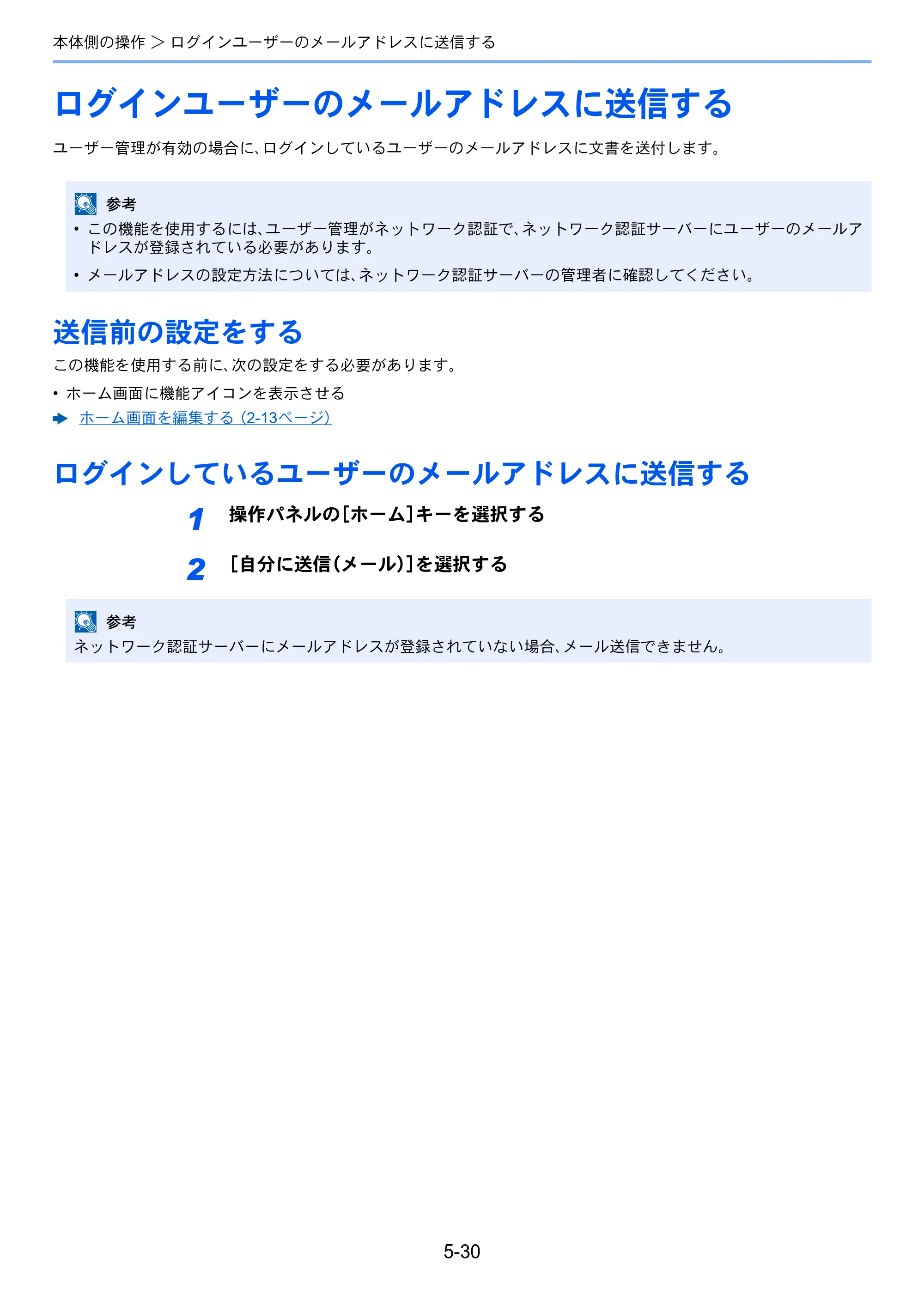 京セラ ECOSYS M5526cdw ECOSYS M5526cdw 使用説明書 — ログインユーザーのメールアドレスに送信する — 原本ページ — 198ページ