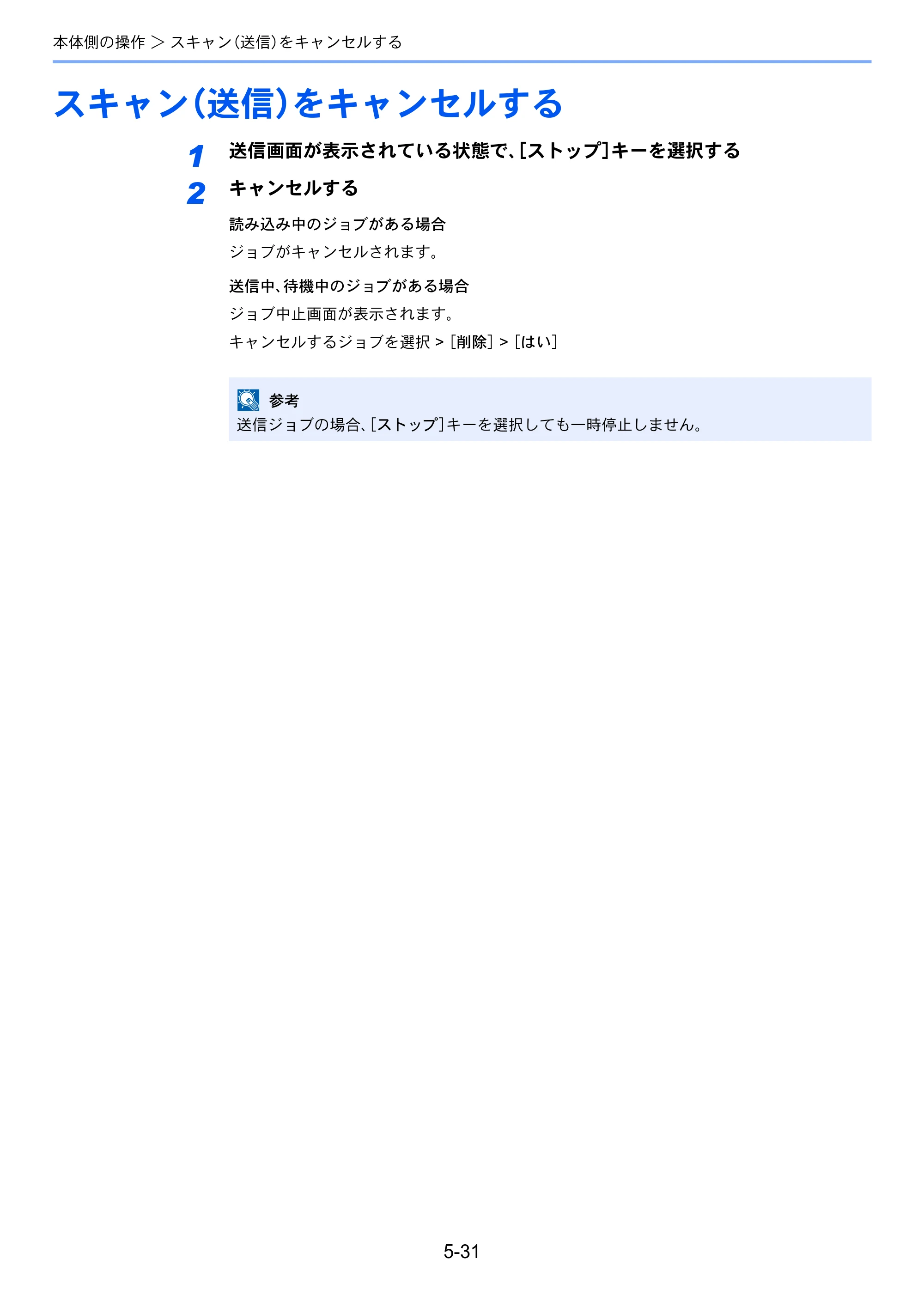 京セラ ECOSYS M5526cdw ECOSYS M5526cdw 使用説明書 — スキャン（送信）をキャンセルする — 原本ページ — 199ページ