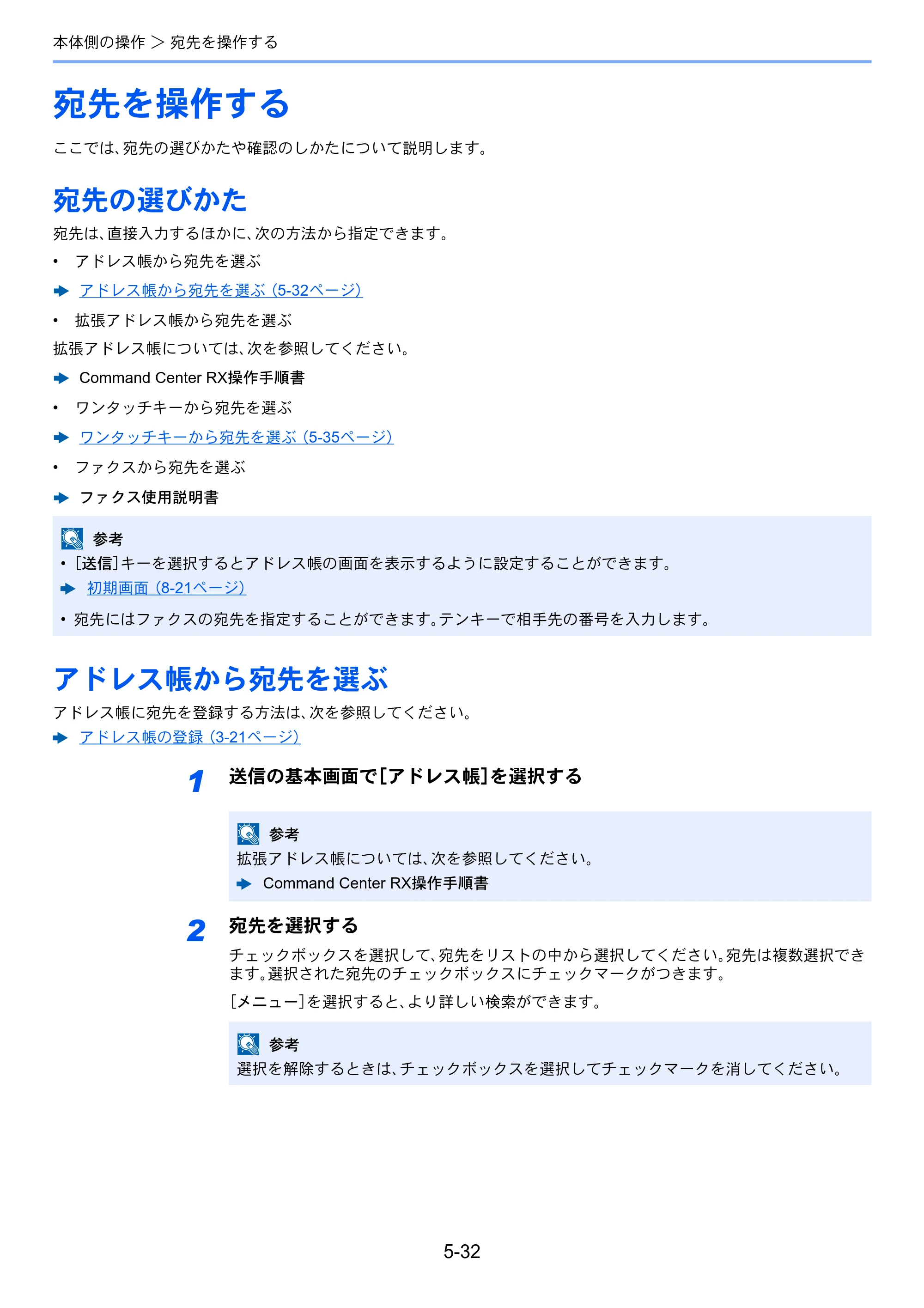 京セラ ECOSYS M5526cdw ECOSYS M5526cdw 使用説明書 — 宛先を操作する — 原本ページ — 200ページ
