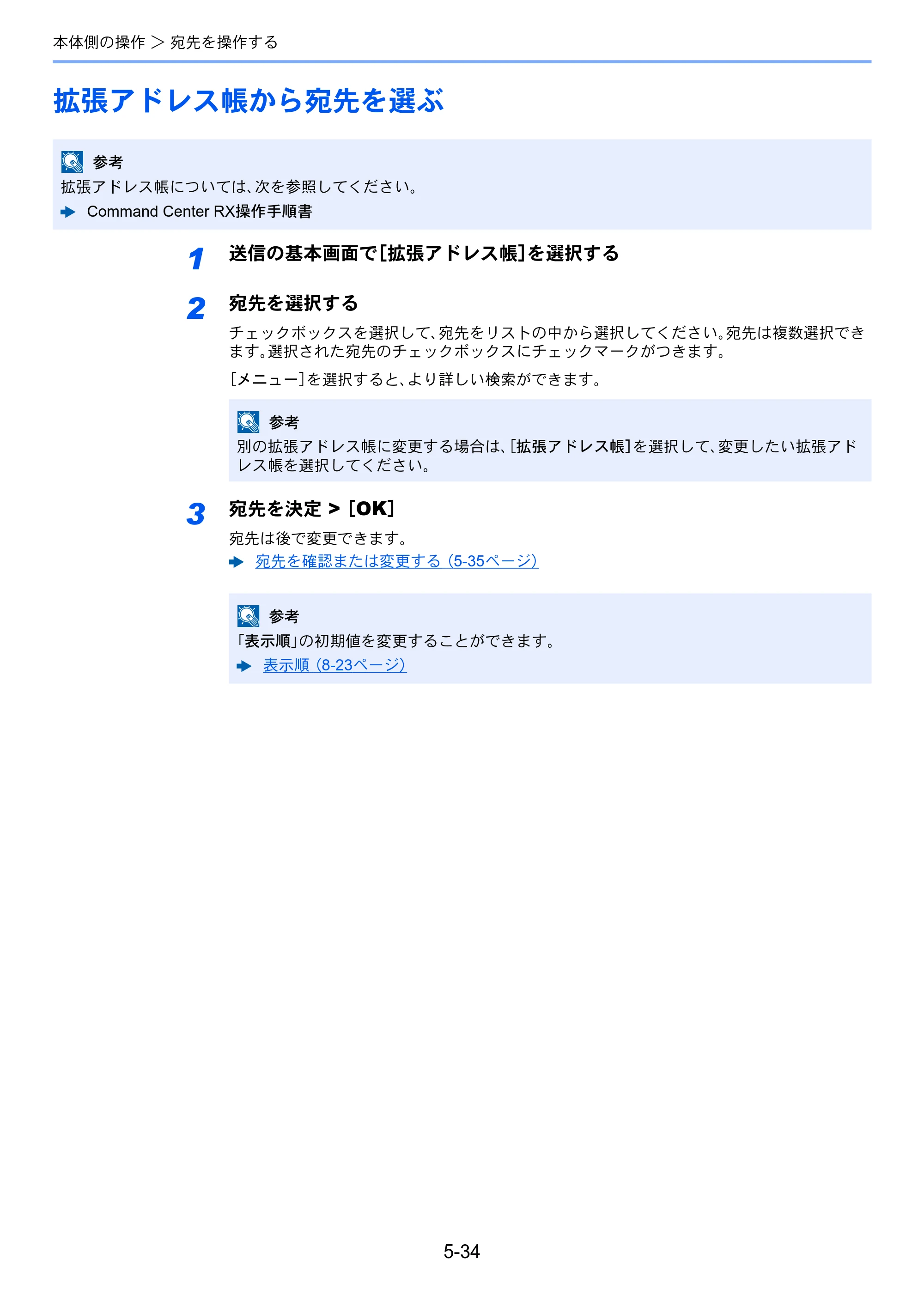 京セラ ECOSYS M5526cdw ECOSYS M5526cdw 使用説明書 — 拡張アドレス帳から宛先を選ぶ — 原本ページ — 202ページ
