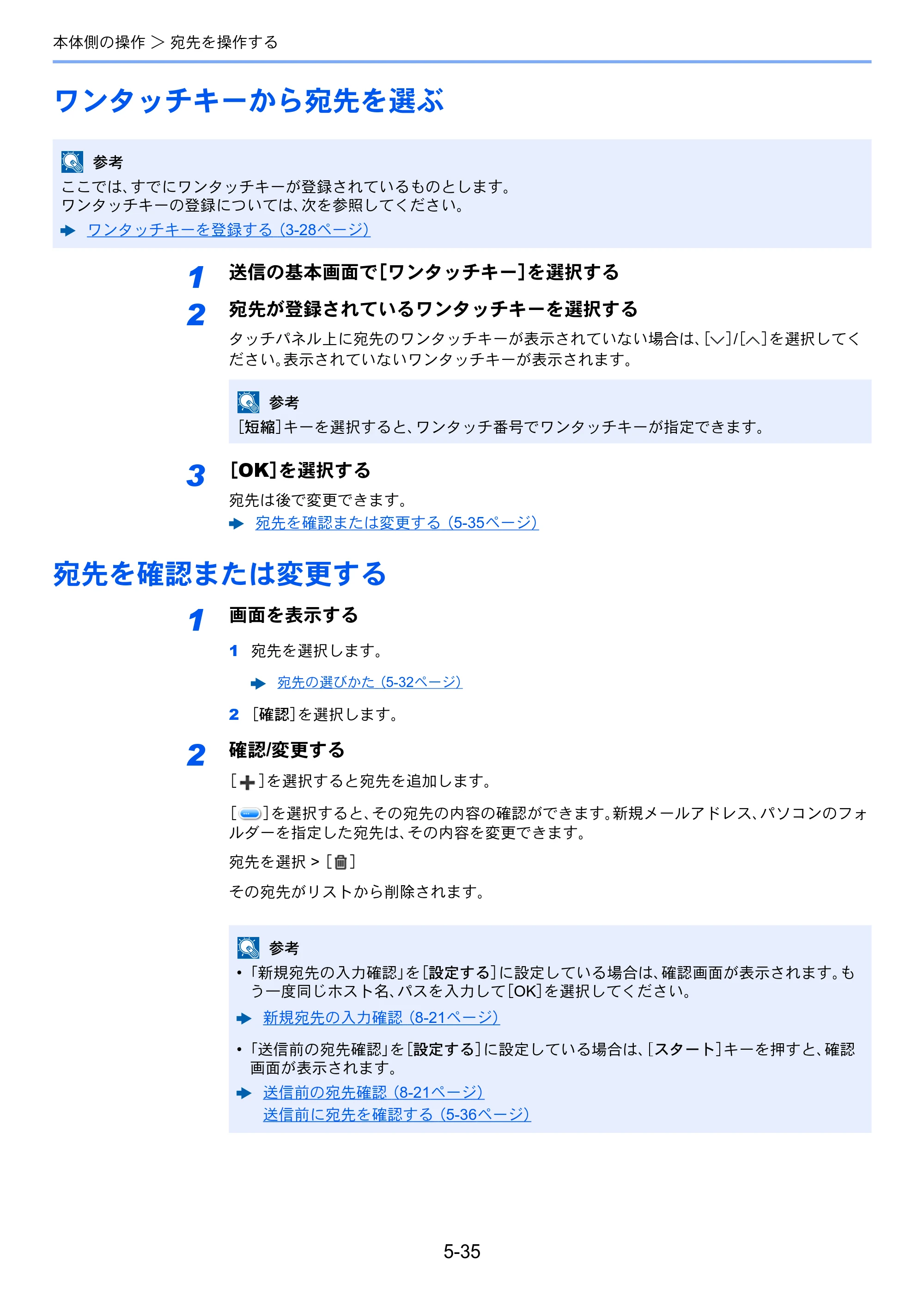 京セラ ECOSYS M5526cdw ECOSYS M5526cdw 使用説明書 — ワンタッチキーから宛先を選ぶ — 原本ページ — 203ページ