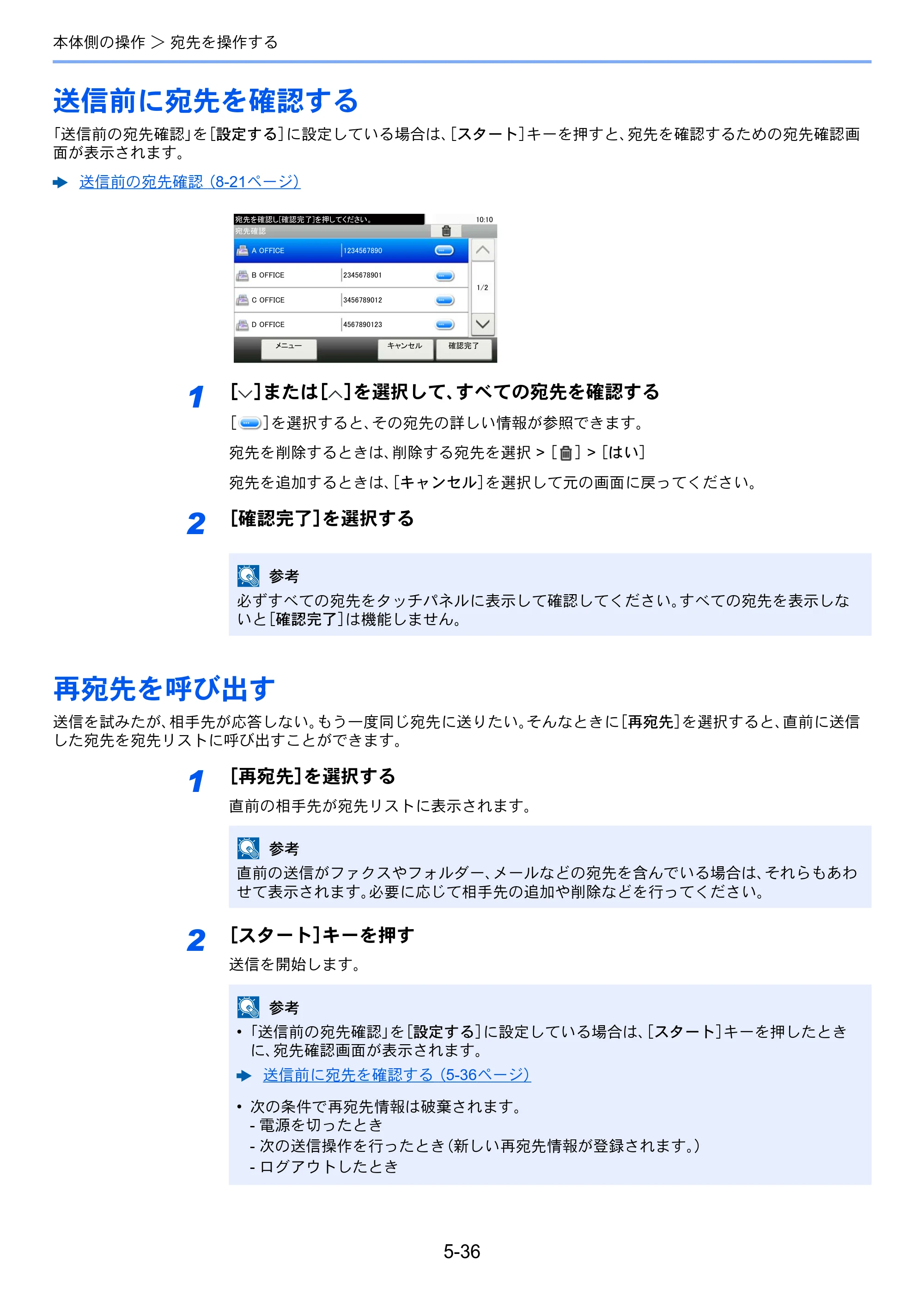 京セラ ECOSYS M5526cdw ECOSYS M5526cdw 使用説明書 — 送信前に宛先を確認する — 原本ページ — 204ページ