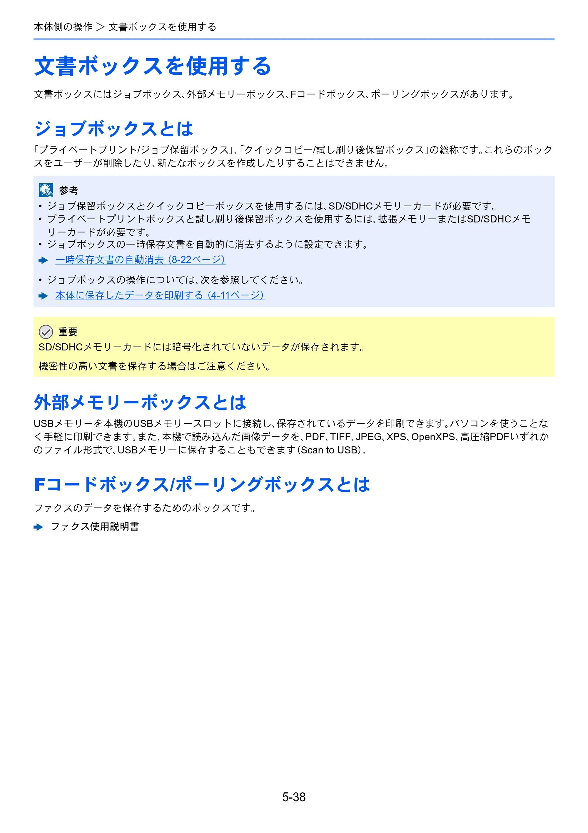 京セラ ECOSYS M5526cdw ECOSYS M5526cdw 使用説明書 — 文書ボックスを使用する — 原本ページ — 206ページ