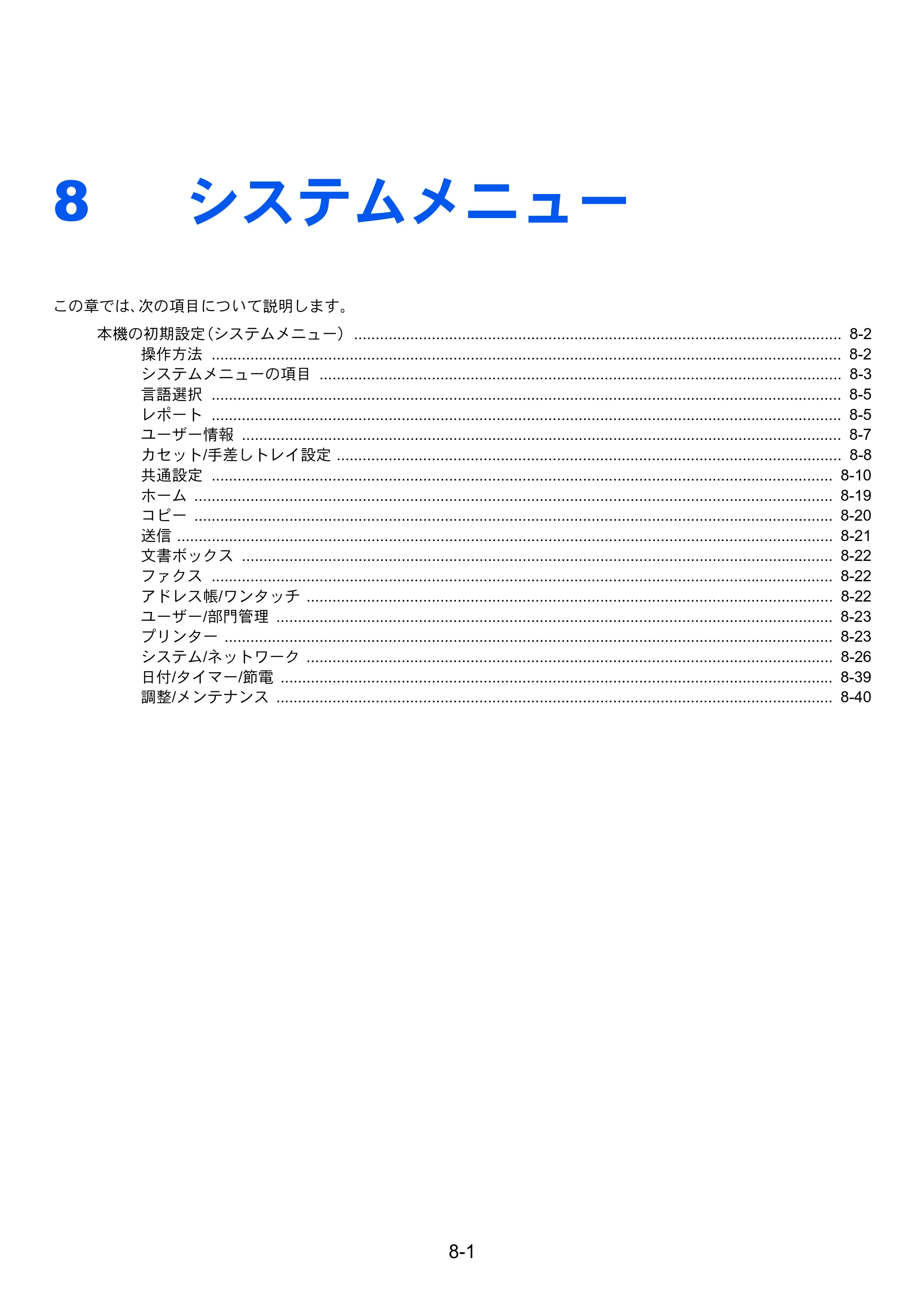 京セラ ECOSYS M5526cdw ECOSYS M5526cdw 使用説明書 — 8 システムメニュー — 原本ページ — 257ページ