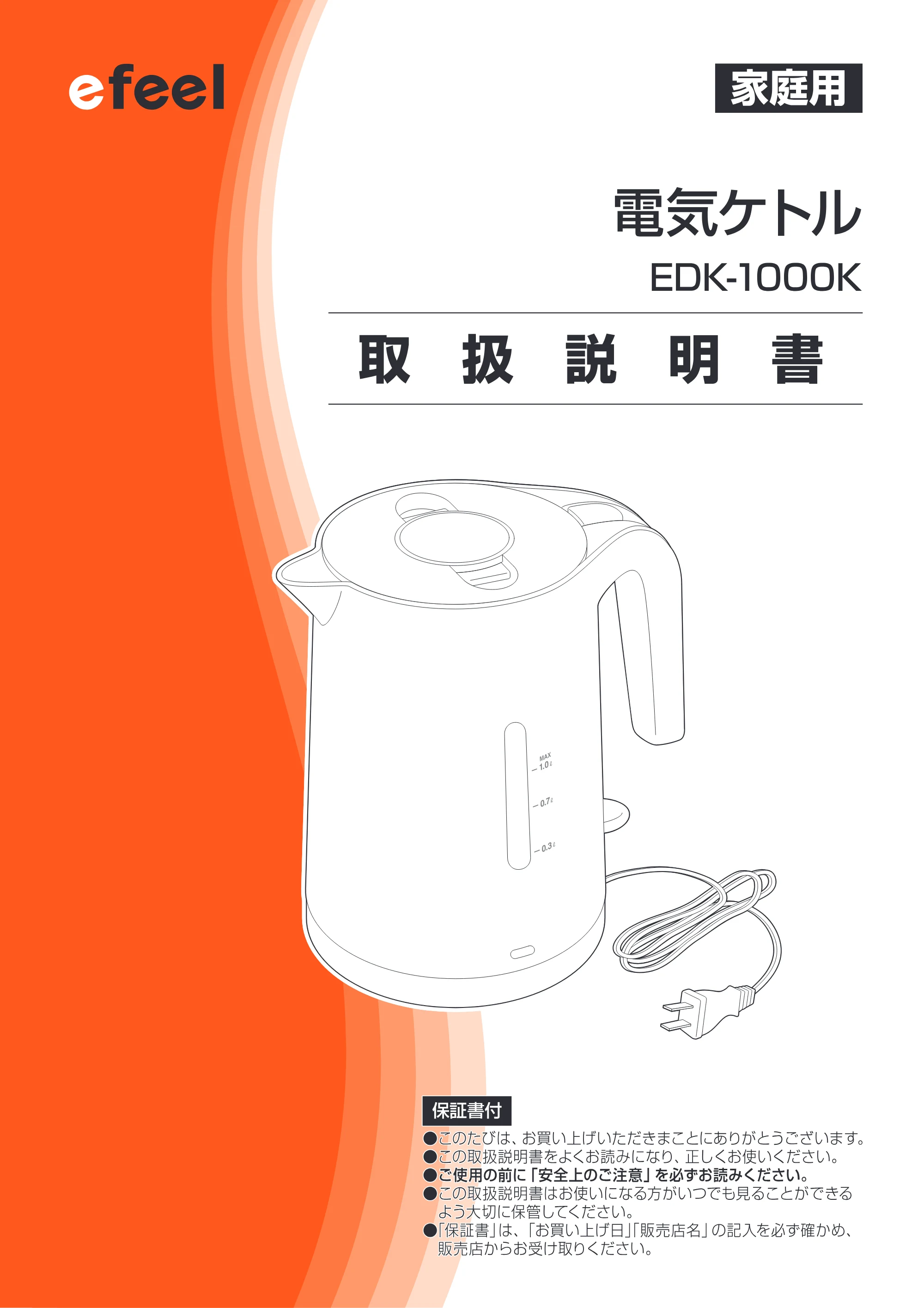 アイリスオーヤマ EDK-1000K 取扱説明書 — Man_EDK1000K_01_cs2.ai — 原本ページ — 1ページ