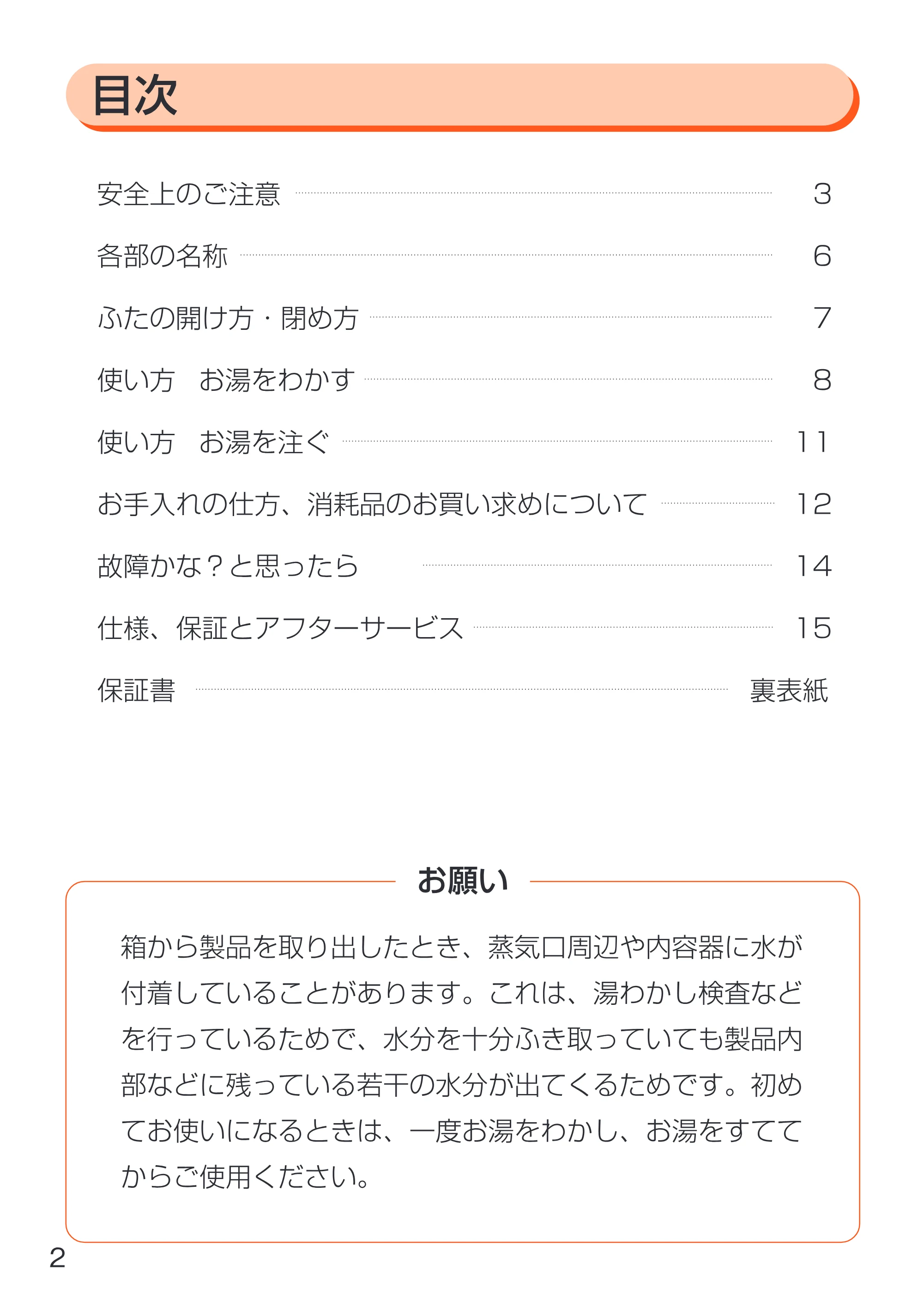 アイリスオーヤマ EDK-1000K 取扱説明書 — Man_EDK1000K_02_cs2.ai — 原本ページ — 2ページ