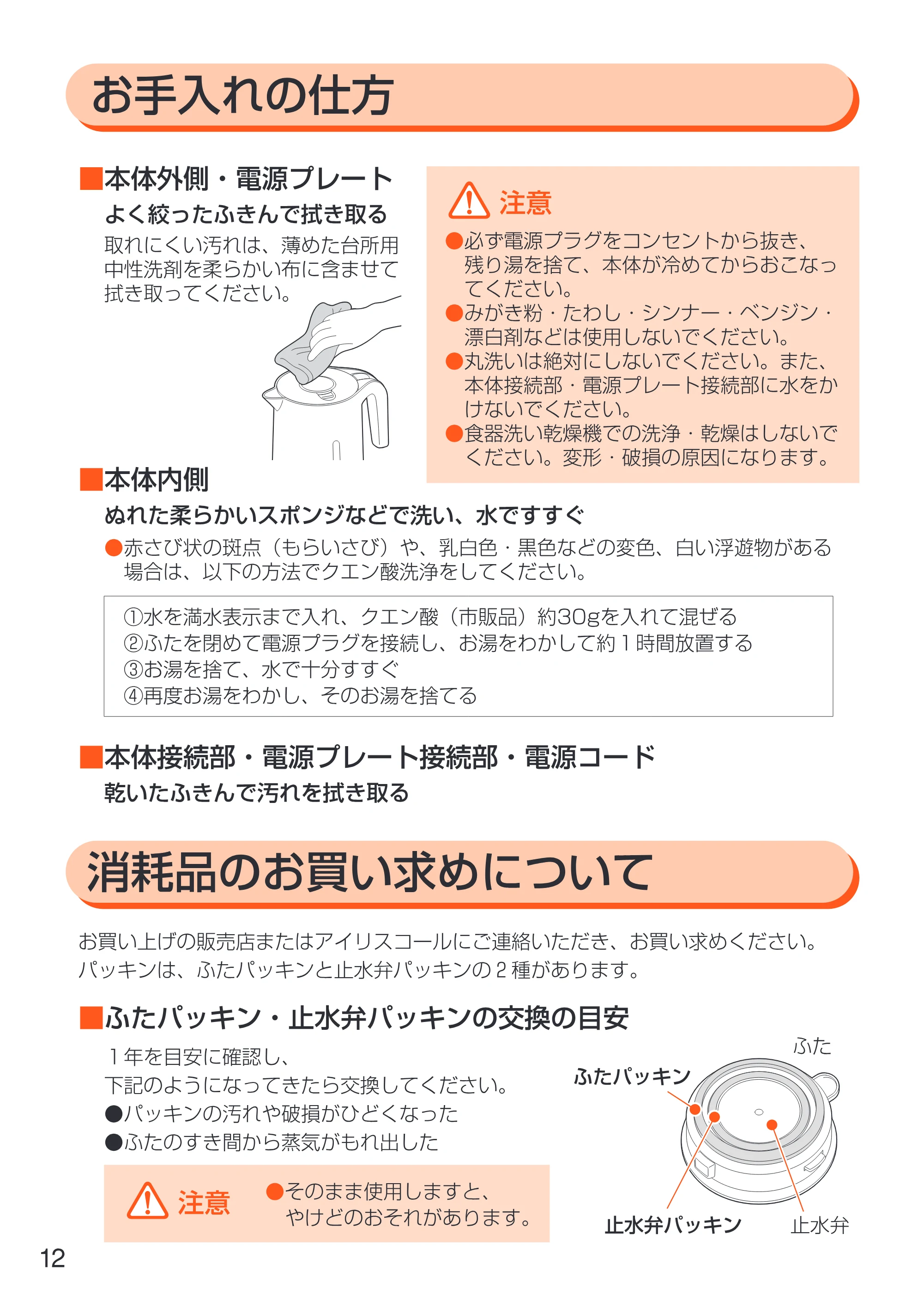アイリスオーヤマ EDK-1000K 取扱説明書 — Man_EDK1000K_12_cs2.ai — 原本ページ — 12ページ