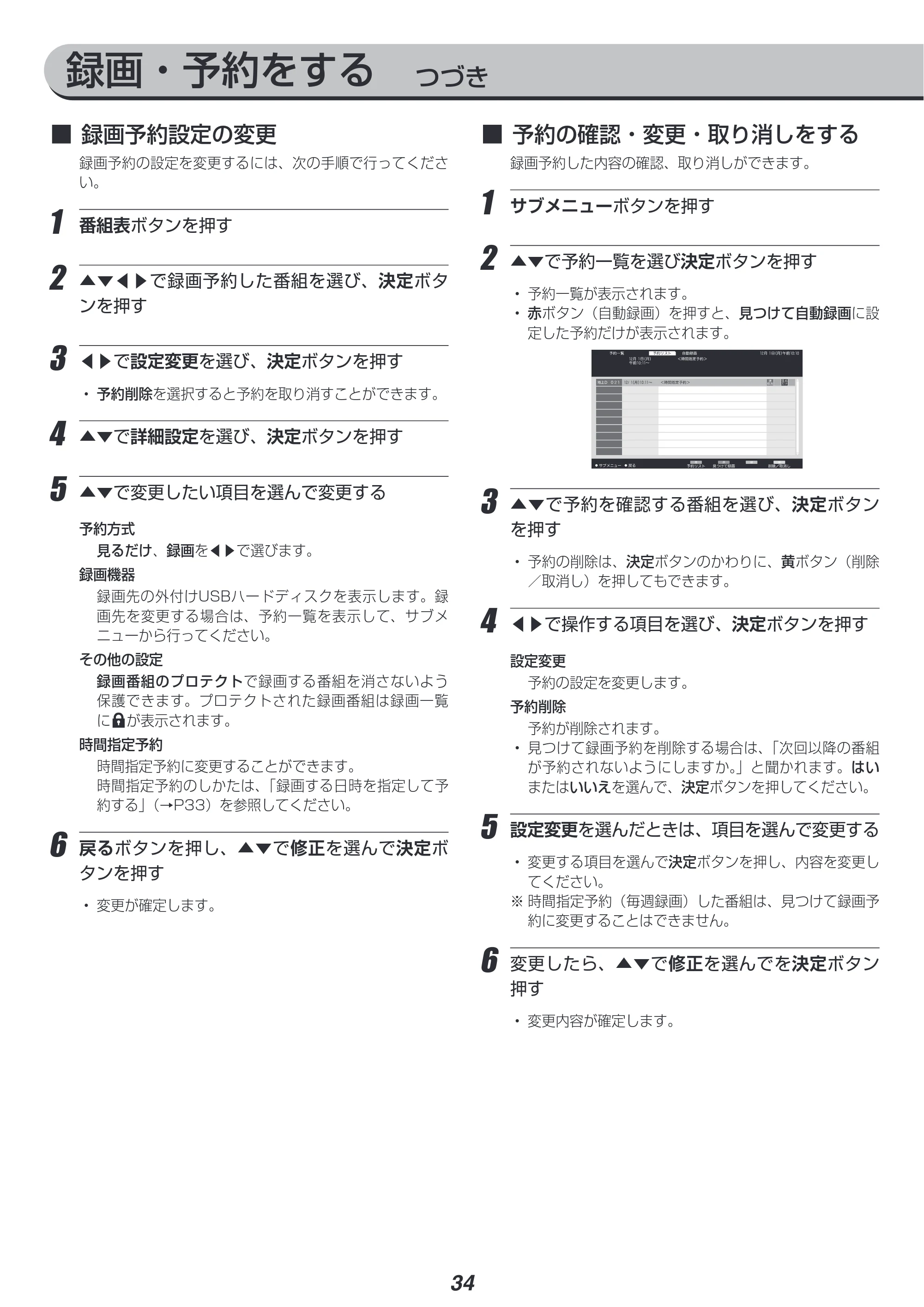 アイリスオーヤマ UB28VC 取扱説明書 — 原本ページ — 34ページ