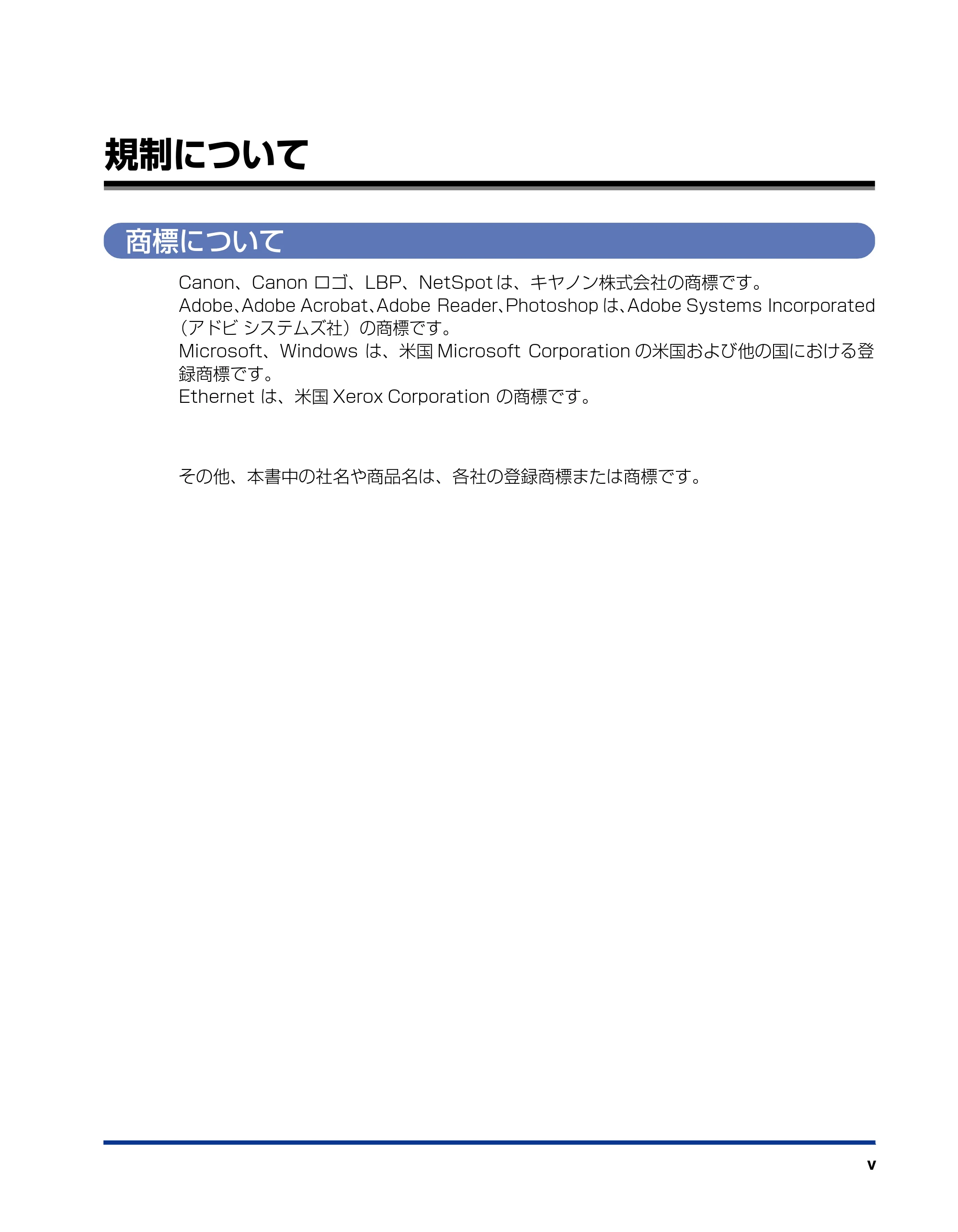 キヤノン LBP3300 リモートUIガイド 2006年5月25日更新 (PDF形式/0.86Mバイト) — 規制について — 原本ページ — 6ページ