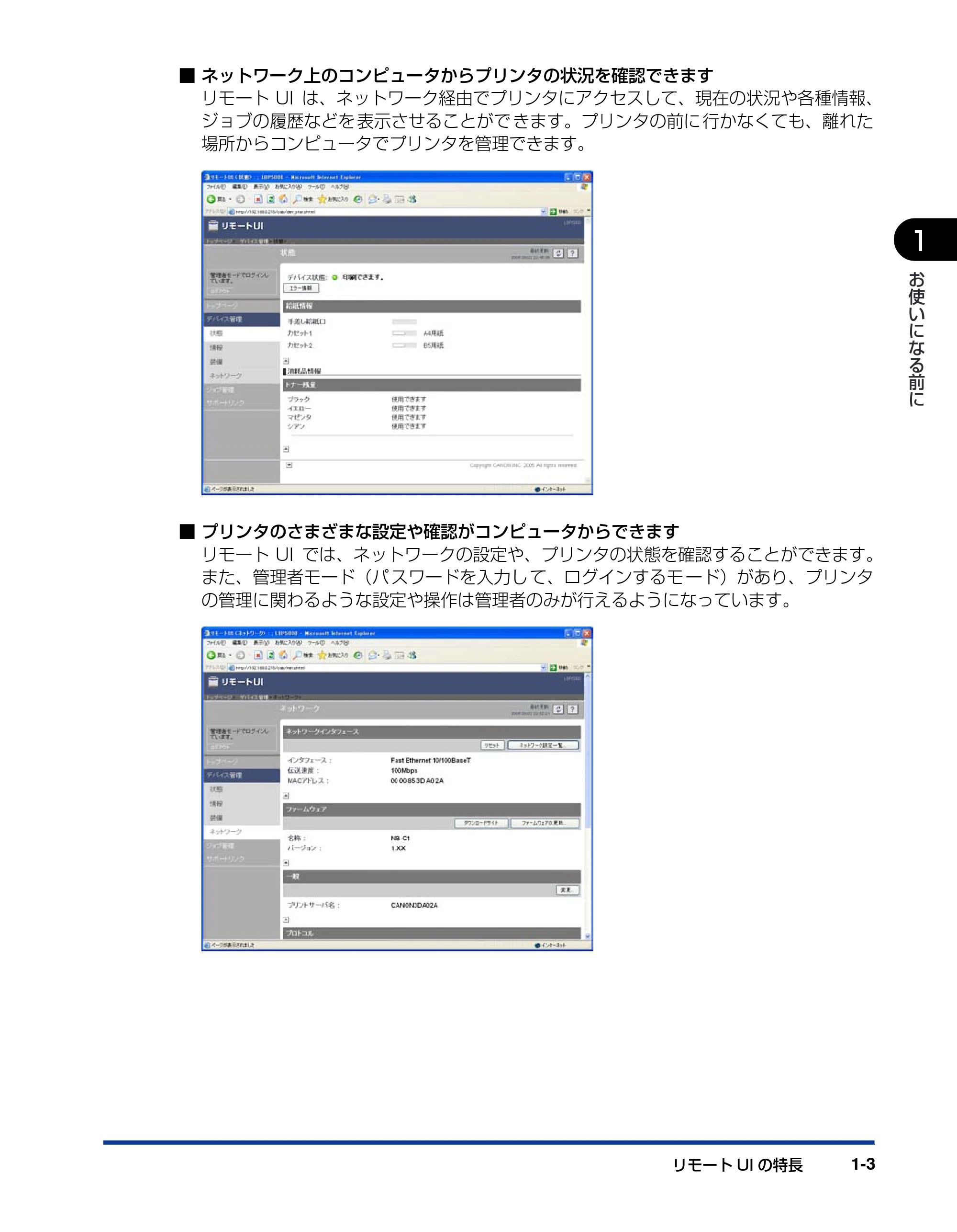 キヤノン LBP3300 リモートUIガイド 2006年5月25日更新 (PDF形式/0.86Mバイト) — 原本ページ — 10ページ
