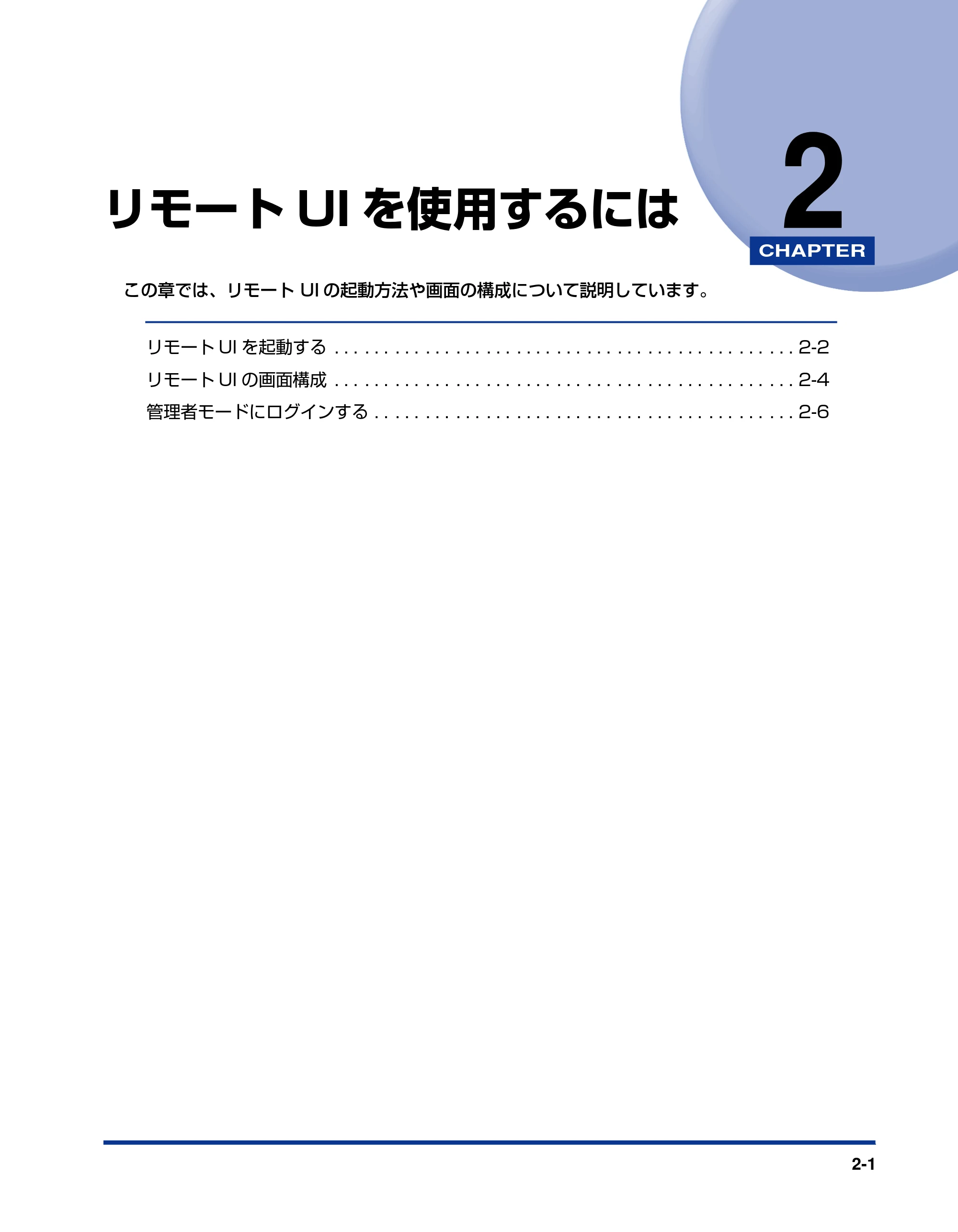 キヤノン LBP3300 リモートUIガイド 2006年5月25日更新 (PDF形式/0.86Mバイト) — 第2章 リモートUIを使用するには — 原本ページ — 12ページ