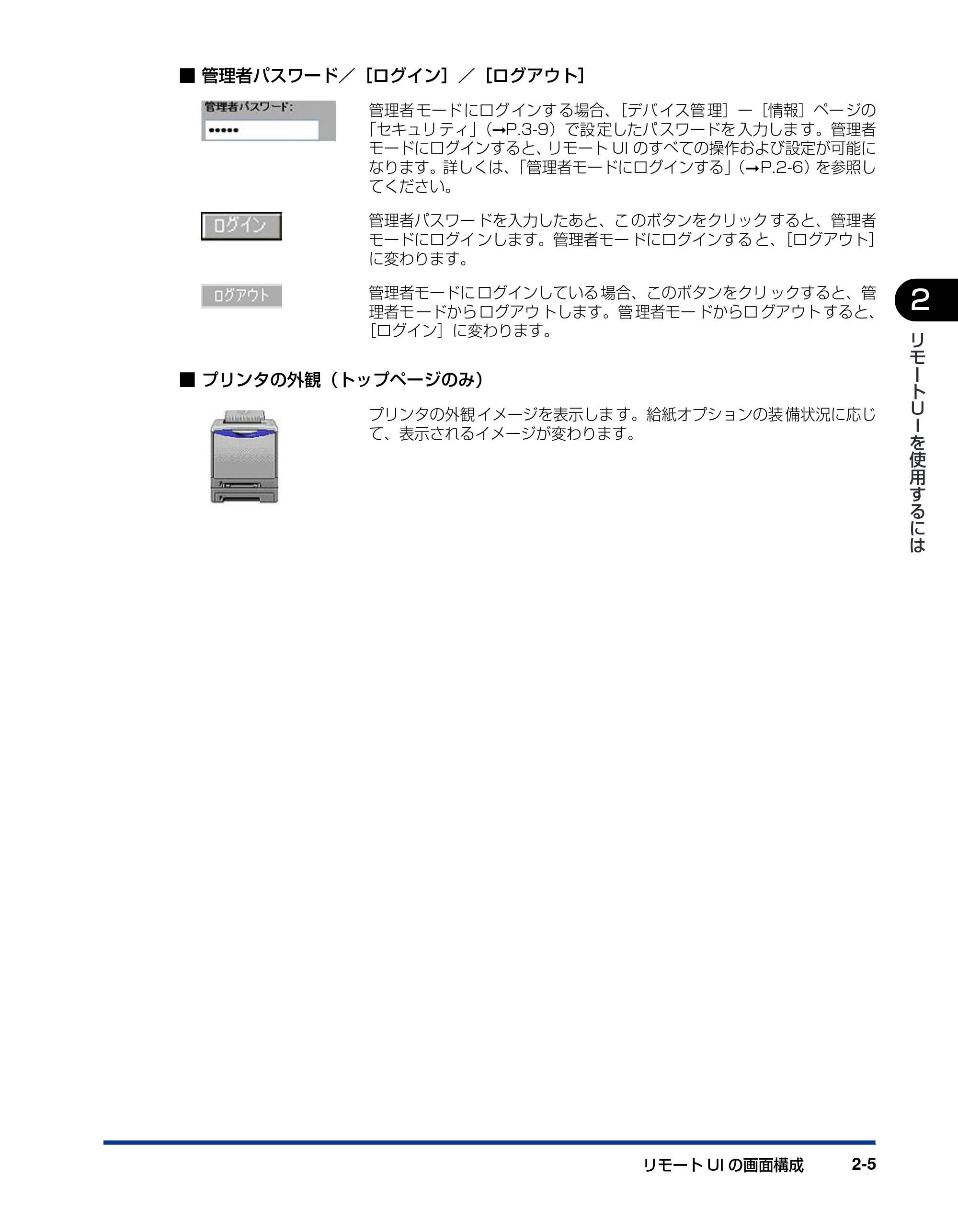 キヤノン LBP3300 リモートUIガイド 2006年5月25日更新 (PDF形式/0.86Mバイト) — 原本ページ — 16ページ
