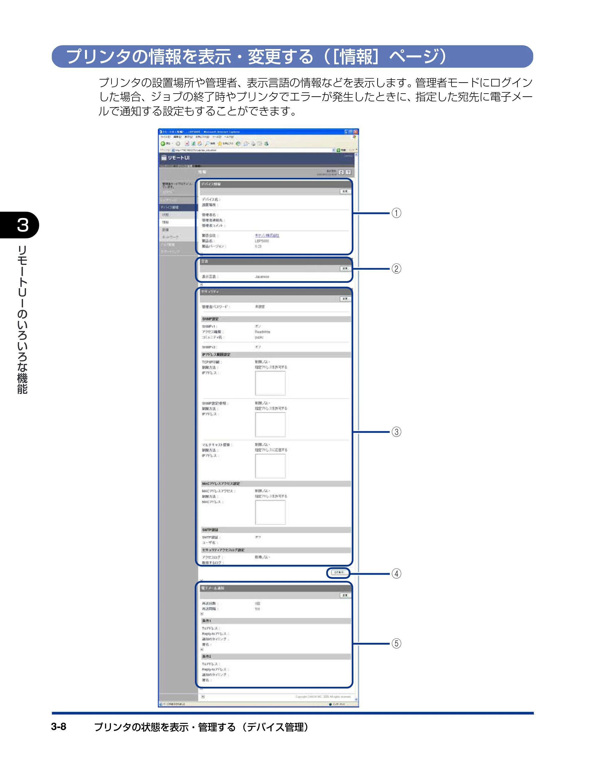 キヤノン LBP3300 リモートUIガイド 2006年5月25日更新 （PDF形式／0.86Mバイト） — プリンタの情報を表示・変更する（［情報］ページ） — 原本ページ — 25ページ
